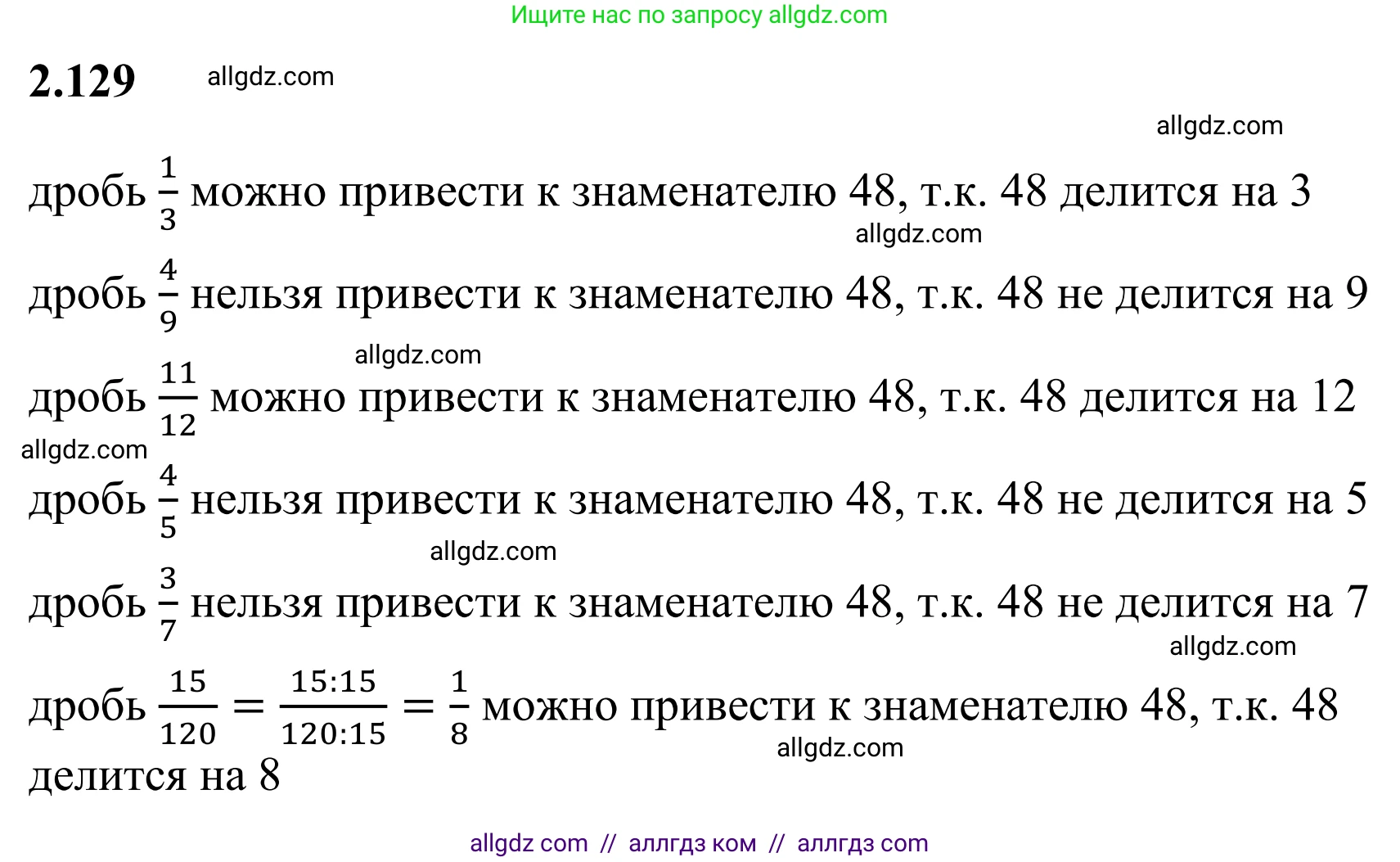 Математика, 6 класс Учебник, авторы: Виленкин Наум Яковлевич, Жохов Владимир Иванович, Чесноков Александр Семёнович, Александрова Лилия Александровна, Шварцбурд Семён Исаакович, издательство Просвещение, Москва, 2023, белого цвета, Часть 1, страница 61, номер 2.129, Решение 1