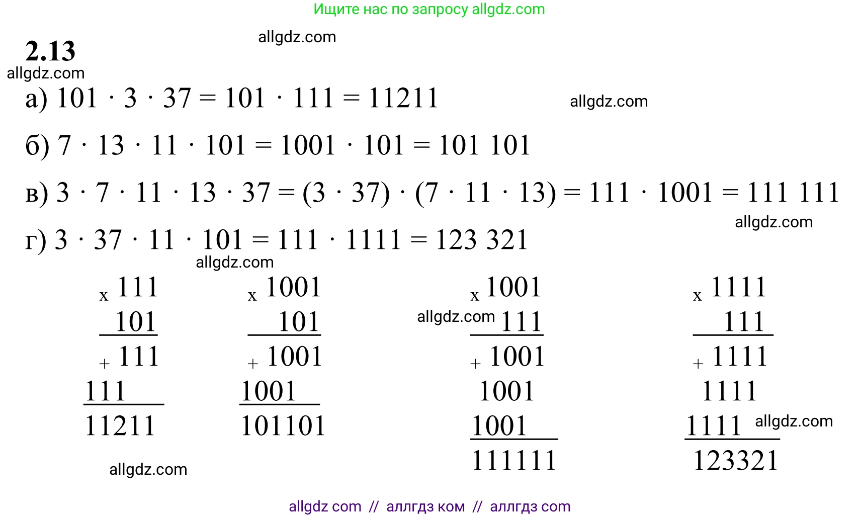 Математика, 6 класс Учебник, авторы: Виленкин Наум Яковлевич, Жохов Владимир Иванович, Чесноков Александр Семёнович, Александрова Лилия Александровна, Шварцбурд Семён Исаакович, издательство Просвещение, Москва, 2023, белого цвета, Часть 1, страница 45, номер 2.13, Решение 1