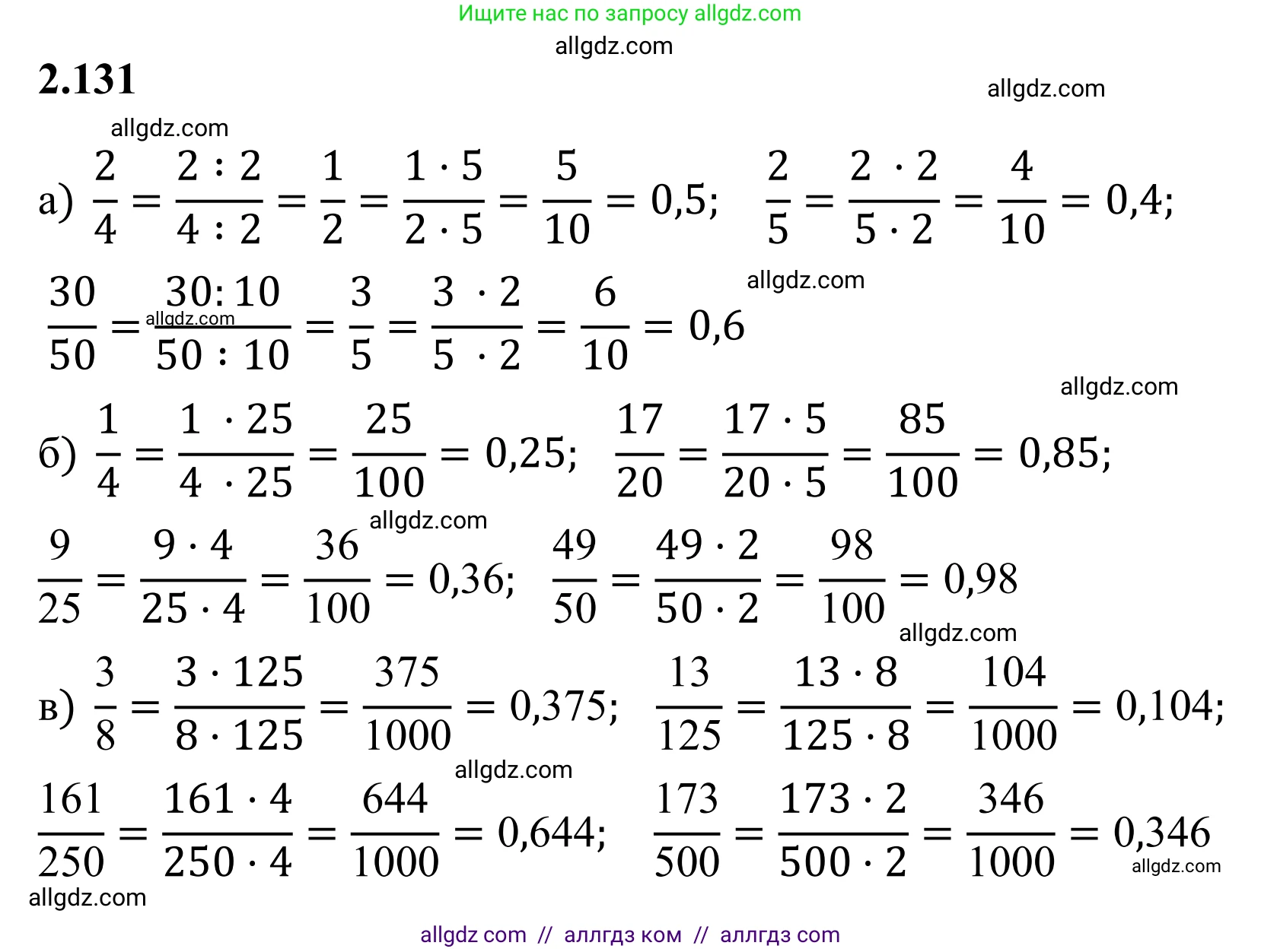 Математика, 6 класс Учебник, авторы: Виленкин Наум Яковлевич, Жохов Владимир Иванович, Чесноков Александр Семёнович, Александрова Лилия Александровна, Шварцбурд Семён Исаакович, издательство Просвещение, Москва, 2023, белого цвета, Часть 1, страница 62, номер 2.131, Решение 1