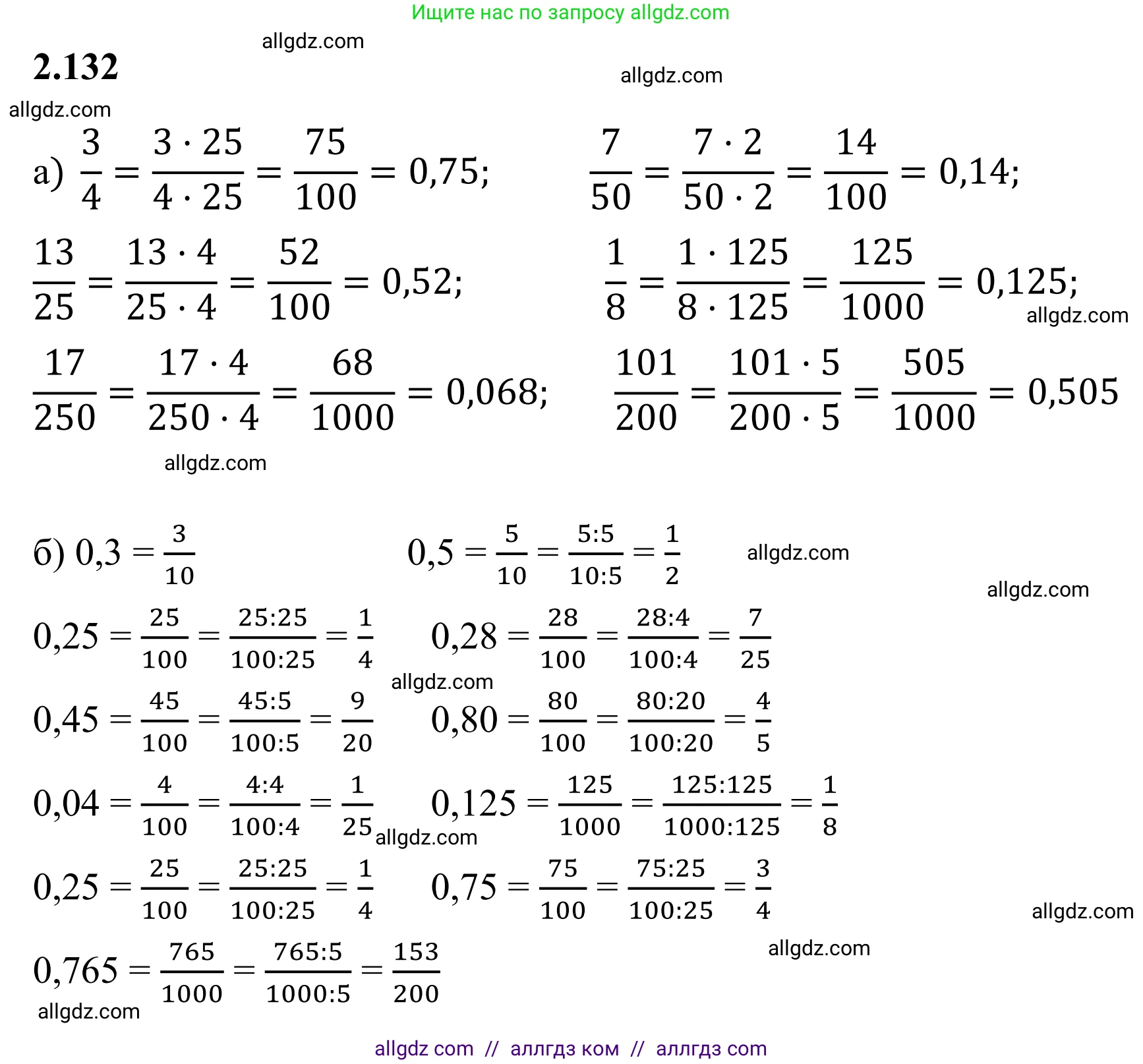Математика, 6 класс Учебник, авторы: Виленкин Наум Яковлевич, Жохов Владимир Иванович, Чесноков Александр Семёнович, Александрова Лилия Александровна, Шварцбурд Семён Исаакович, издательство Просвещение, Москва, 2023, белого цвета, Часть 1, страница 62, номер 2.132, Решение 1