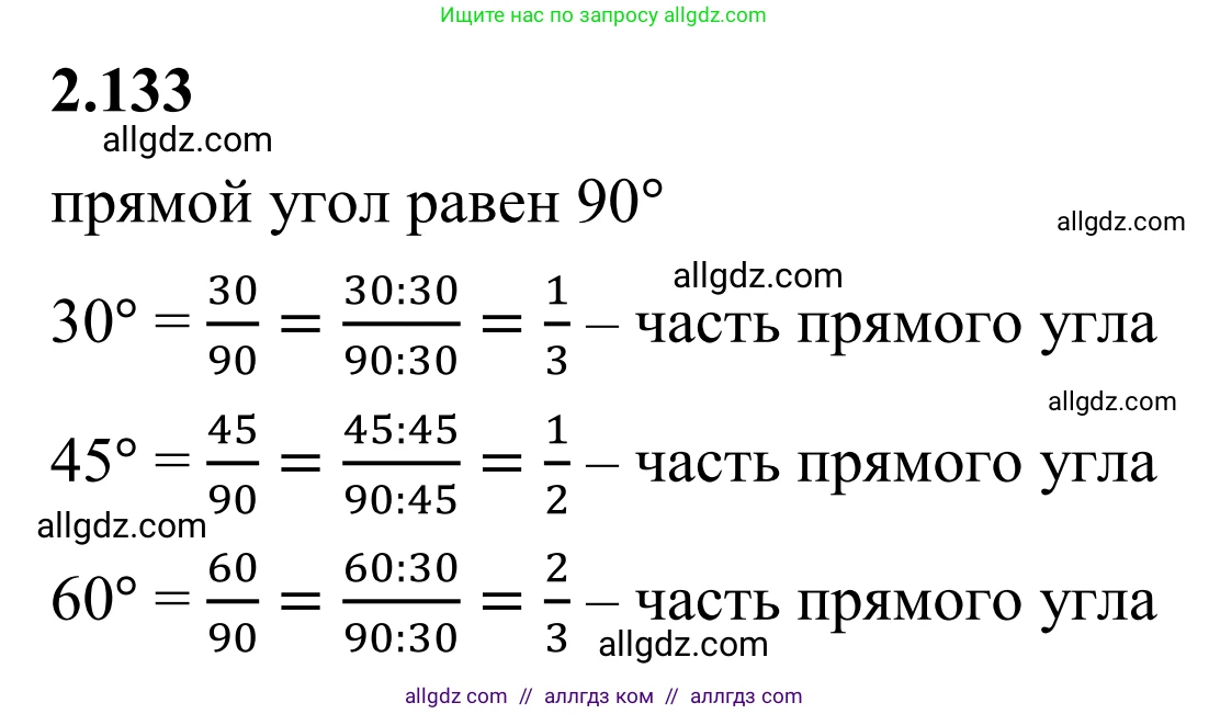 Математика, 6 класс Учебник, авторы: Виленкин Наум Яковлевич, Жохов Владимир Иванович, Чесноков Александр Семёнович, Александрова Лилия Александровна, Шварцбурд Семён Исаакович, издательство Просвещение, Москва, 2023, белого цвета, Часть 1, страница 62, номер 2.133, Решение 1