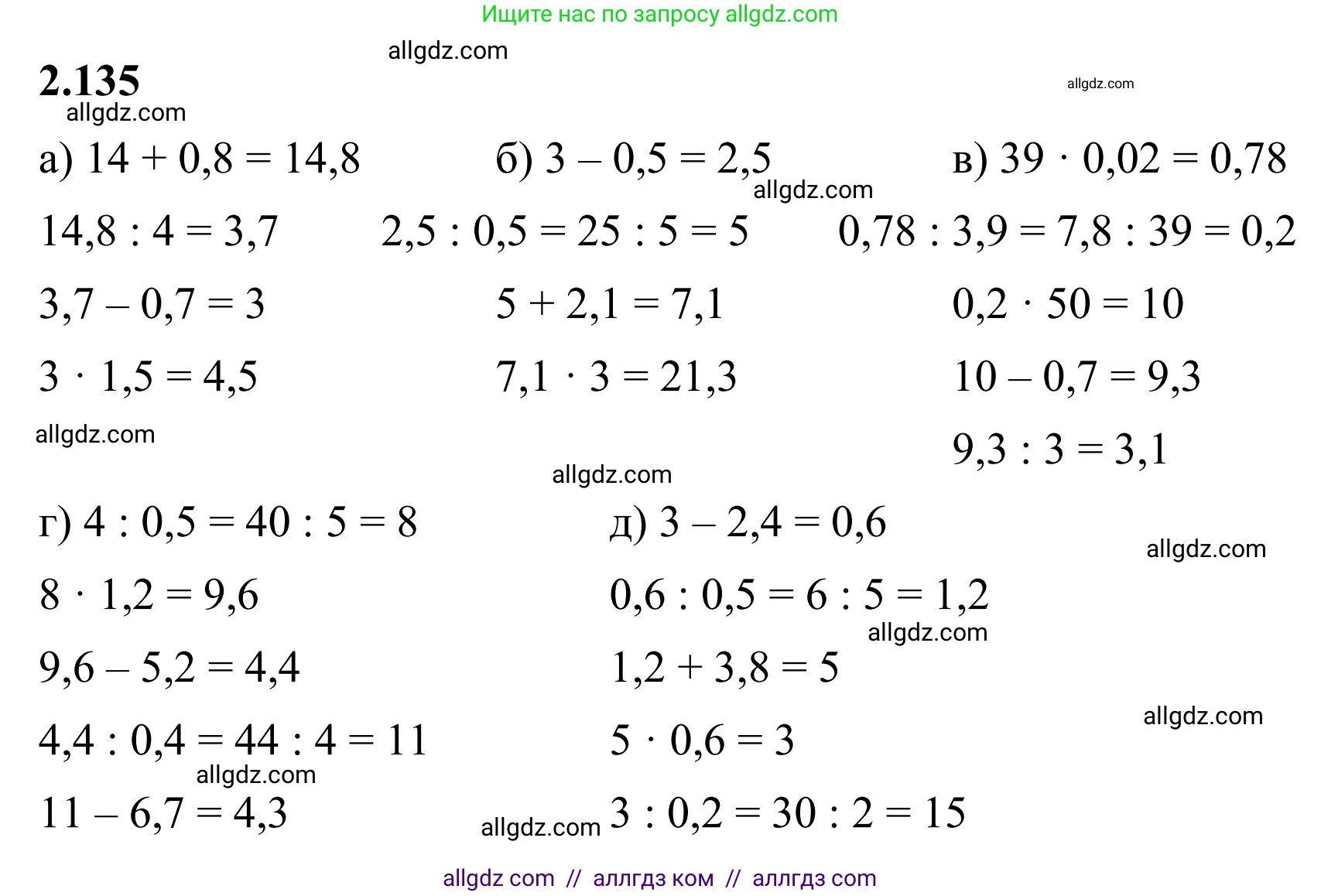 Математика, 6 класс Учебник, авторы: Виленкин Наум Яковлевич, Жохов Владимир Иванович, Чесноков Александр Семёнович, Александрова Лилия Александровна, Шварцбурд Семён Исаакович, издательство Просвещение, Москва, 2023, белого цвета, Часть 1, страница 62, номер 2.135, Решение 1