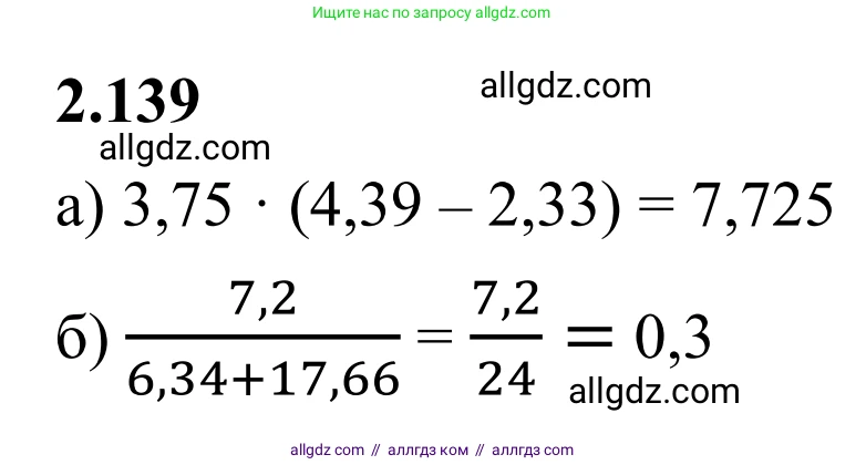 Математика, 6 класс Учебник, авторы: Виленкин Наум Яковлевич, Жохов Владимир Иванович, Чесноков Александр Семёнович, Александрова Лилия Александровна, Шварцбурд Семён Исаакович, издательство Просвещение, Москва, 2023, белого цвета, Часть 1, страница 62, номер 2.139, Решение 1