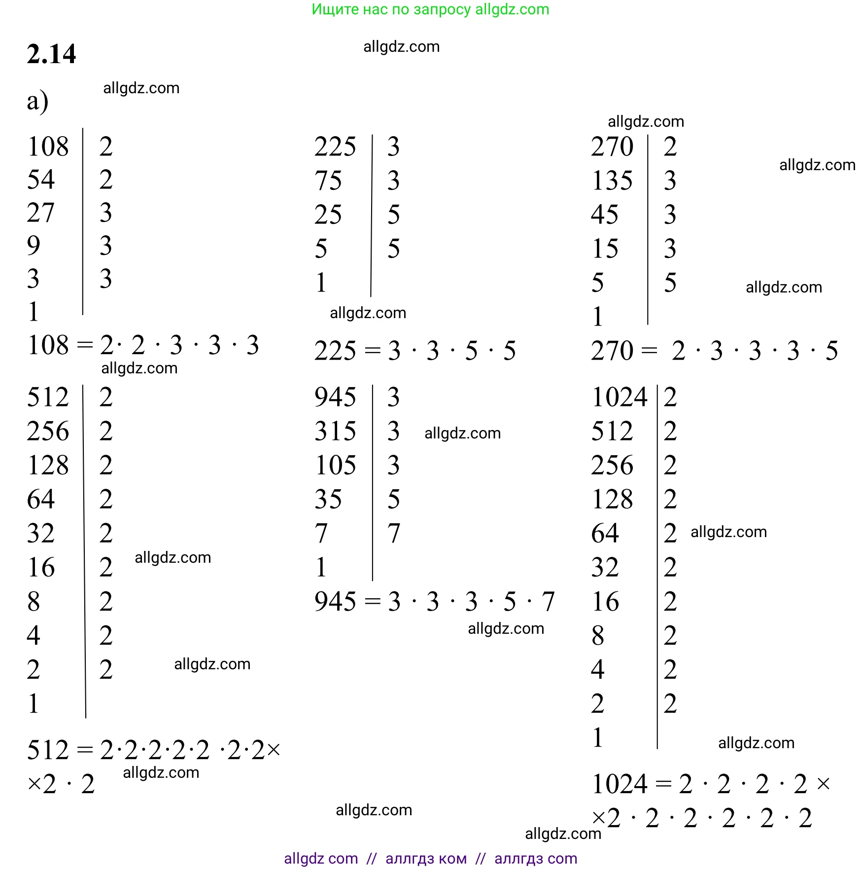 Математика, 6 класс Учебник, авторы: Виленкин Наум Яковлевич, Жохов Владимир Иванович, Чесноков Александр Семёнович, Александрова Лилия Александровна, Шварцбурд Семён Исаакович, издательство Просвещение, Москва, 2023, белого цвета, Часть 1, страница 45, номер 2.14, Решение 1
