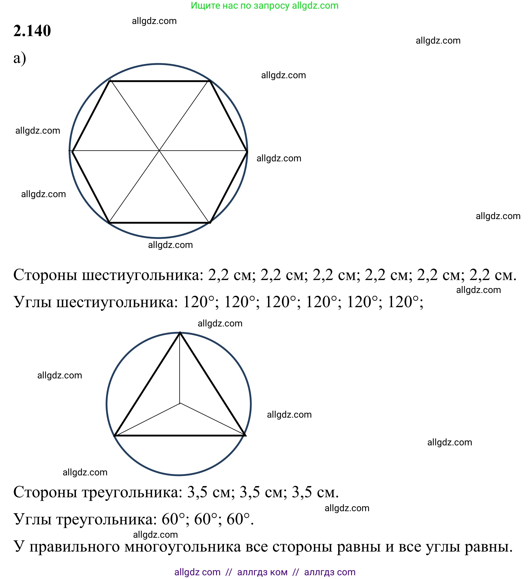 Математика, 6 класс Учебник, авторы: Виленкин Наум Яковлевич, Жохов Владимир Иванович, Чесноков Александр Семёнович, Александрова Лилия Александровна, Шварцбурд Семён Исаакович, издательство Просвещение, Москва, 2023, белого цвета, Часть 1, страница 63, номер 2.140, Решение 1