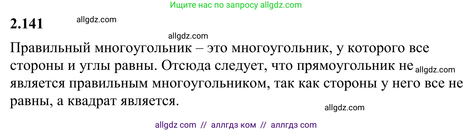 Математика, 6 класс Учебник, авторы: Виленкин Наум Яковлевич, Жохов Владимир Иванович, Чесноков Александр Семёнович, Александрова Лилия Александровна, Шварцбурд Семён Исаакович, издательство Просвещение, Москва, 2023, белого цвета, Часть 1, страница 63, номер 2.141, Решение 1