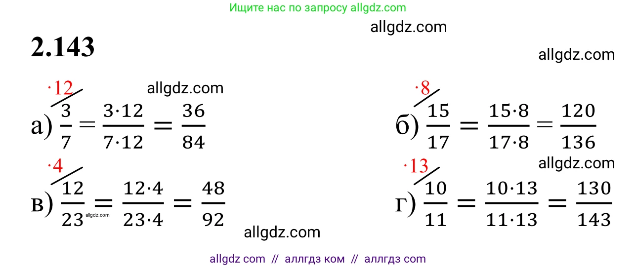 Математика, 6 класс Учебник, авторы: Виленкин Наум Яковлевич, Жохов Владимир Иванович, Чесноков Александр Семёнович, Александрова Лилия Александровна, Шварцбурд Семён Исаакович, издательство Просвещение, Москва, 2023, белого цвета, Часть 1, страница 63, номер 2.143, Решение 1