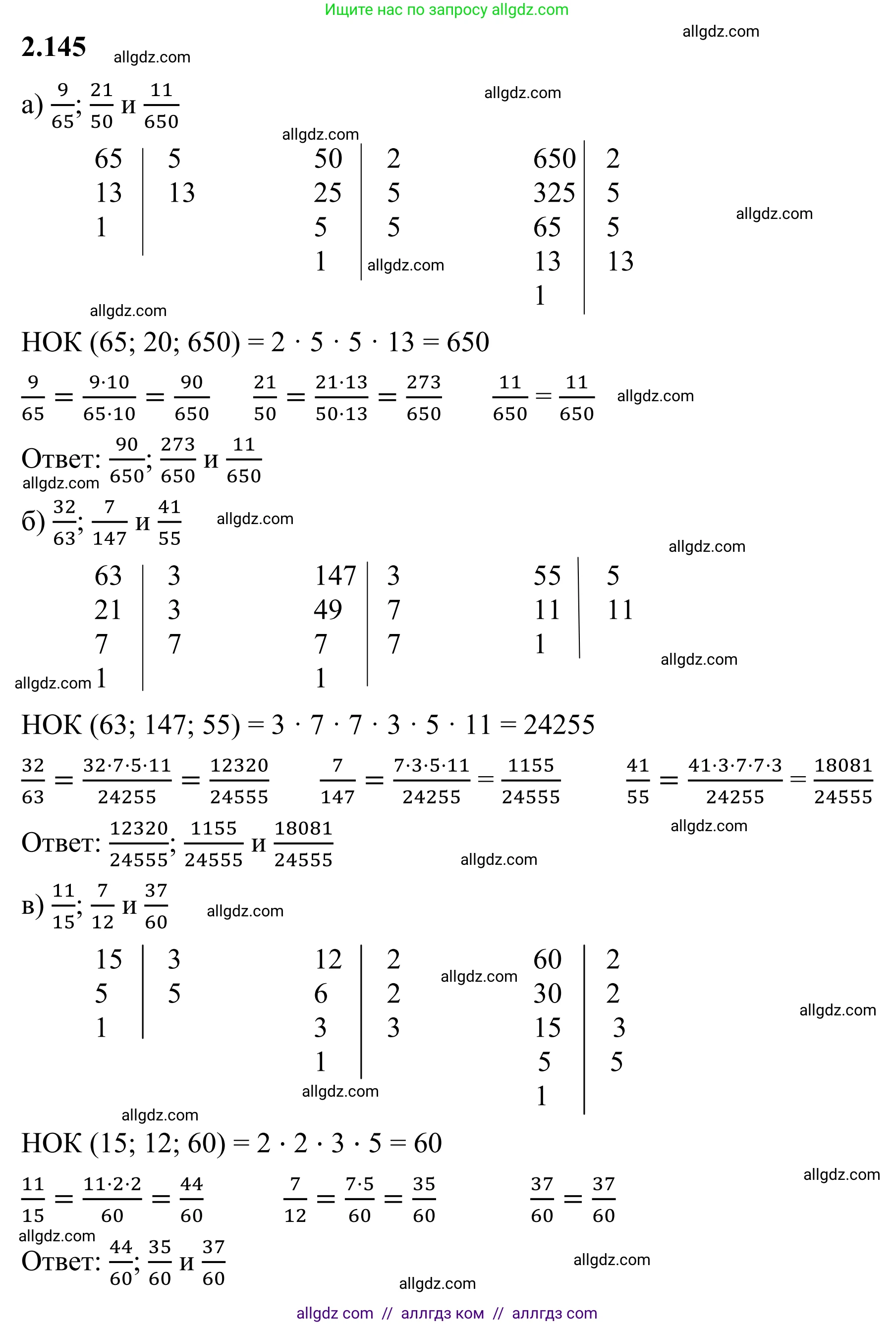 Математика, 6 класс Учебник, авторы: Виленкин Наум Яковлевич, Жохов Владимир Иванович, Чесноков Александр Семёнович, Александрова Лилия Александровна, Шварцбурд Семён Исаакович, издательство Просвещение, Москва, 2023, белого цвета, Часть 1, страница 63, номер 2.145, Решение 1