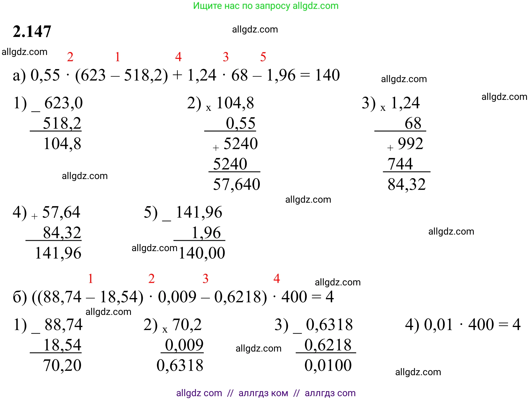 Математика, 6 класс Учебник, авторы: Виленкин Наум Яковлевич, Жохов Владимир Иванович, Чесноков Александр Семёнович, Александрова Лилия Александровна, Шварцбурд Семён Исаакович, издательство Просвещение, Москва, 2023, белого цвета, Часть 1, страница 63, номер 2.147, Решение 1