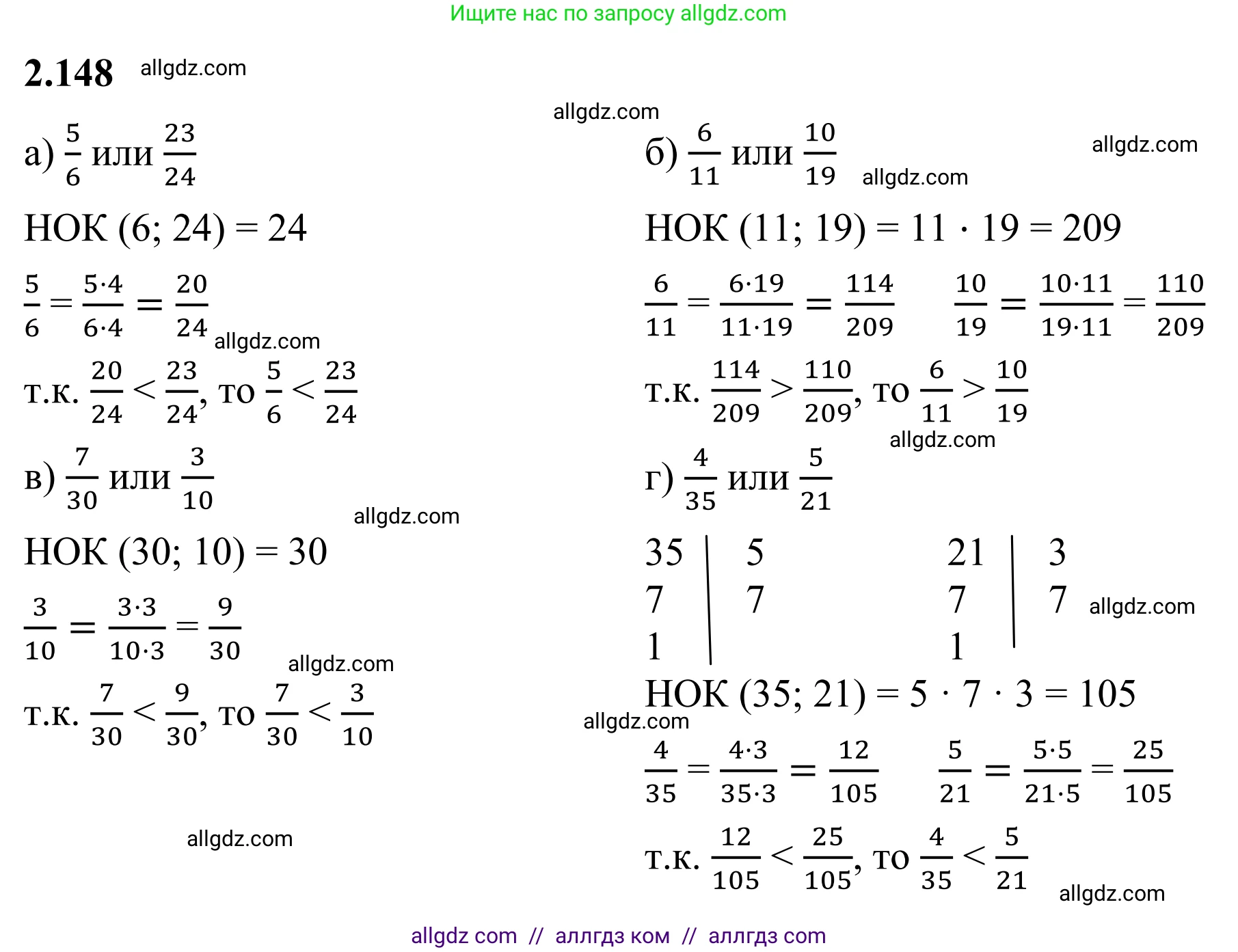 Математика, 6 класс Учебник, авторы: Виленкин Наум Яковлевич, Жохов Владимир Иванович, Чесноков Александр Семёнович, Александрова Лилия Александровна, Шварцбурд Семён Исаакович, издательство Просвещение, Москва, 2023, белого цвета, Часть 1, страница 65, номер 2.148, Решение 1