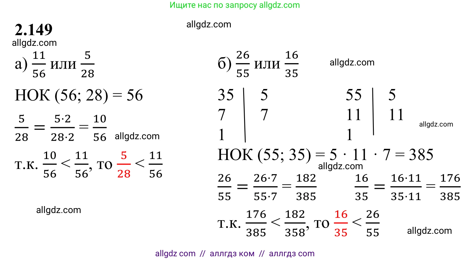 Математика, 6 класс Учебник, авторы: Виленкин Наум Яковлевич, Жохов Владимир Иванович, Чесноков Александр Семёнович, Александрова Лилия Александровна, Шварцбурд Семён Исаакович, издательство Просвещение, Москва, 2023, белого цвета, Часть 1, страница 65, номер 2.149, Решение 1