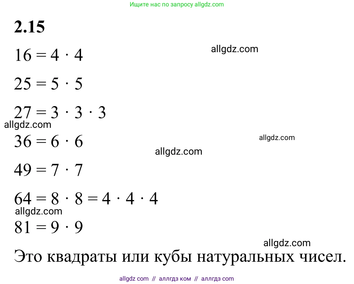 Математика, 6 класс Учебник, авторы: Виленкин Наум Яковлевич, Жохов Владимир Иванович, Чесноков Александр Семёнович, Александрова Лилия Александровна, Шварцбурд Семён Исаакович, издательство Просвещение, Москва, 2023, белого цвета, Часть 1, страница 45, номер 2.15, Решение 1