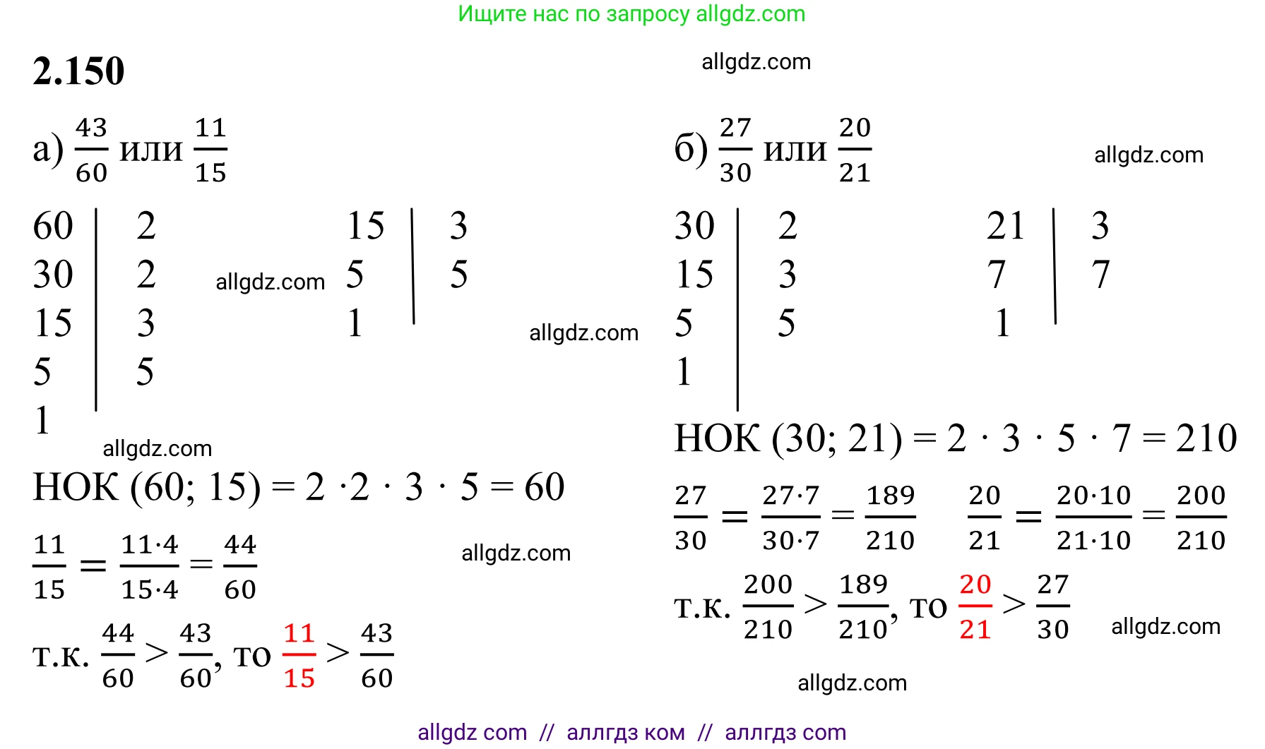 Математика, 6 класс Учебник, авторы: Виленкин Наум Яковлевич, Жохов Владимир Иванович, Чесноков Александр Семёнович, Александрова Лилия Александровна, Шварцбурд Семён Исаакович, издательство Просвещение, Москва, 2023, белого цвета, Часть 1, страница 65, номер 2.150, Решение 1