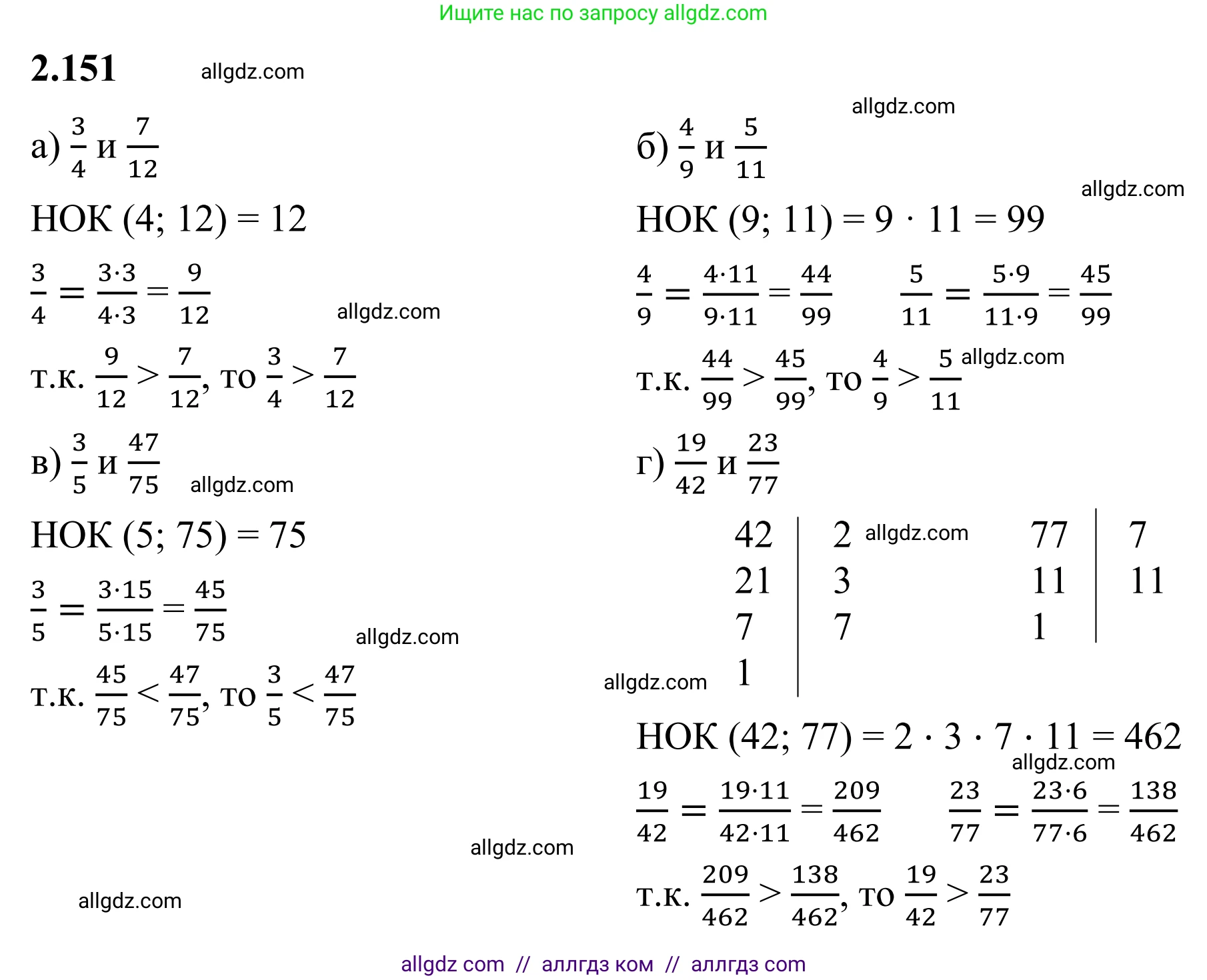 Математика, 6 класс Учебник, авторы: Виленкин Наум Яковлевич, Жохов Владимир Иванович, Чесноков Александр Семёнович, Александрова Лилия Александровна, Шварцбурд Семён Исаакович, издательство Просвещение, Москва, 2023, белого цвета, Часть 1, страница 65, номер 2.151, Решение 1