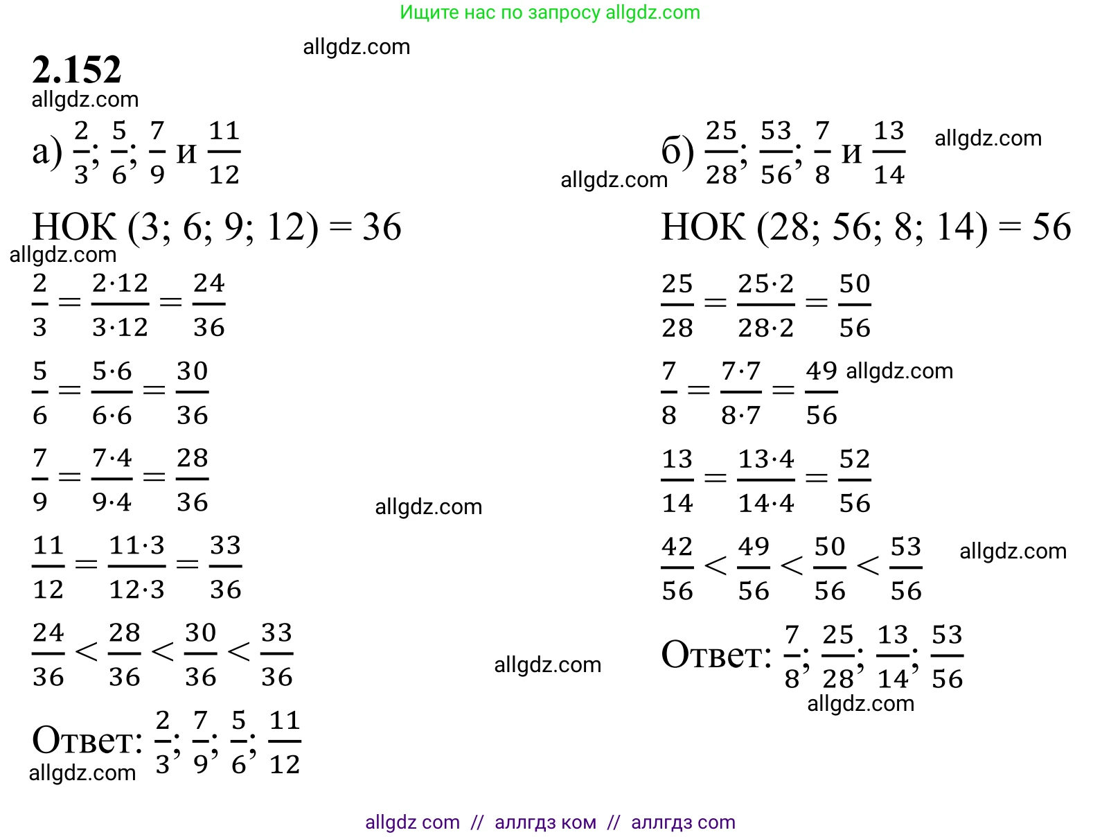 Математика, 6 класс Учебник, авторы: Виленкин Наум Яковлевич, Жохов Владимир Иванович, Чесноков Александр Семёнович, Александрова Лилия Александровна, Шварцбурд Семён Исаакович, издательство Просвещение, Москва, 2023, белого цвета, Часть 1, страница 65, номер 2.152, Решение 1
