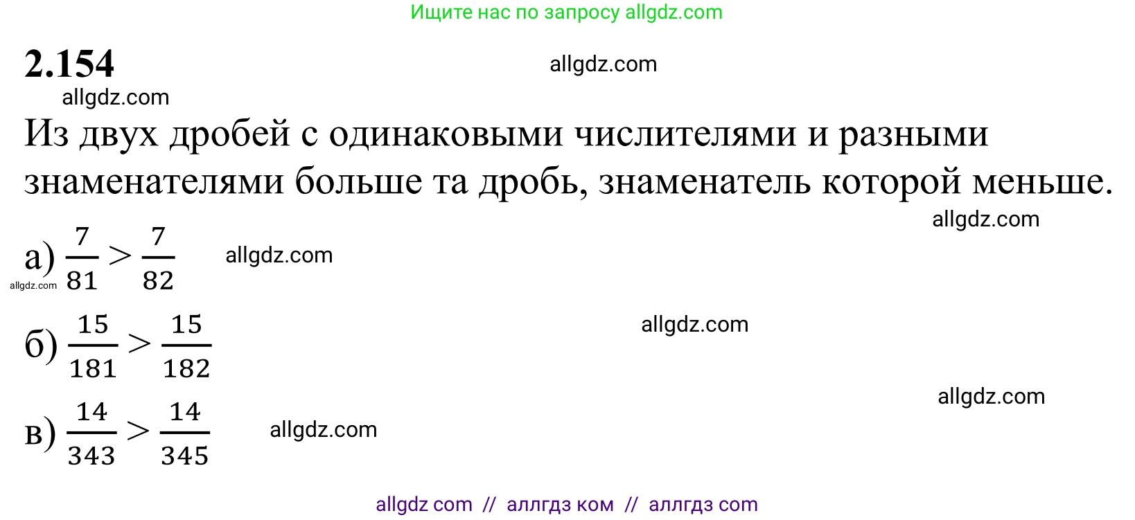 Математика, 6 класс Учебник, авторы: Виленкин Наум Яковлевич, Жохов Владимир Иванович, Чесноков Александр Семёнович, Александрова Лилия Александровна, Шварцбурд Семён Исаакович, издательство Просвещение, Москва, 2023, белого цвета, Часть 1, страница 65, номер 2.154, Решение 1