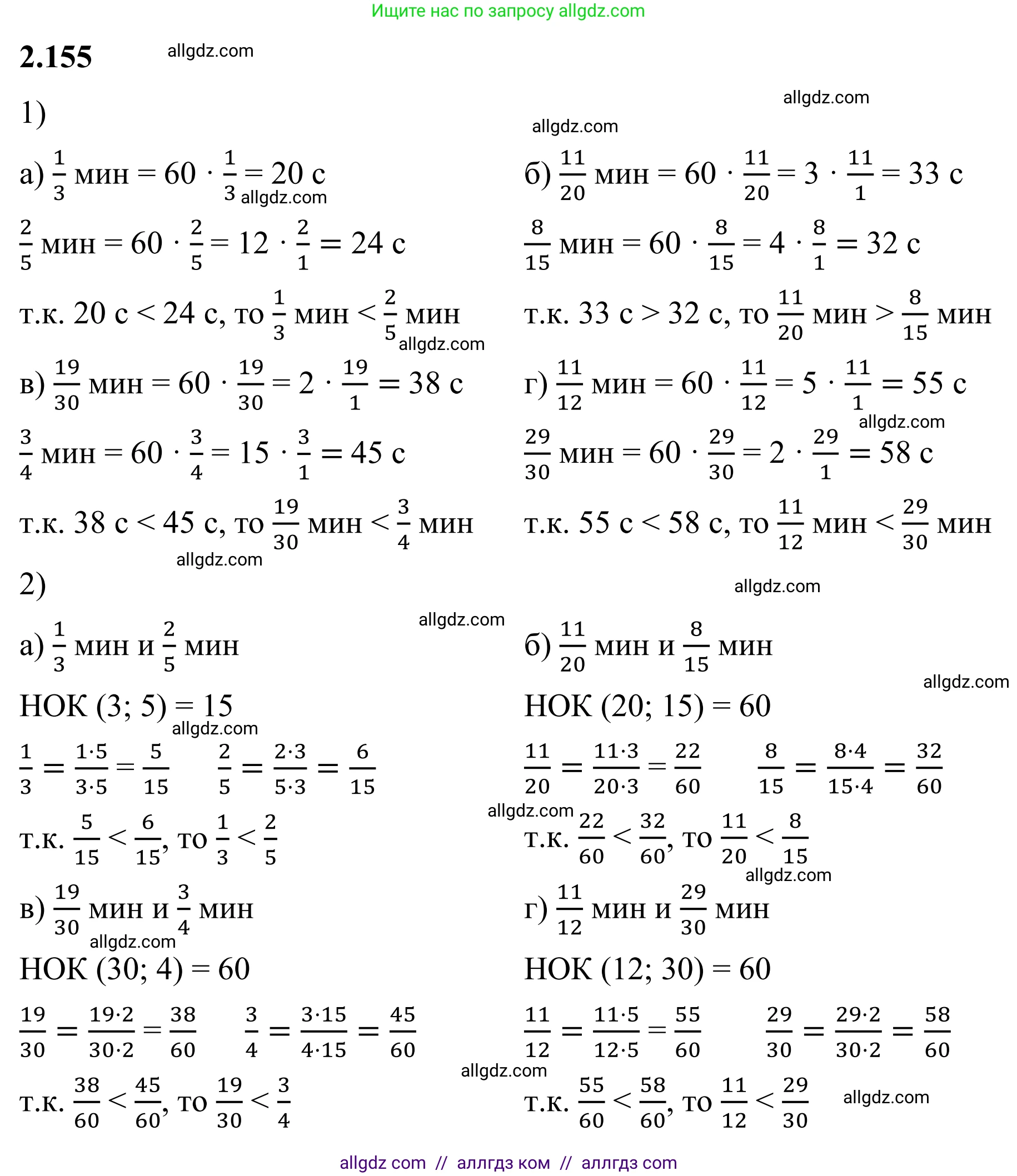 Математика, 6 класс Учебник, авторы: Виленкин Наум Яковлевич, Жохов Владимир Иванович, Чесноков Александр Семёнович, Александрова Лилия Александровна, Шварцбурд Семён Исаакович, издательство Просвещение, Москва, 2023, белого цвета, Часть 1, страница 65, номер 2.155, Решение 1