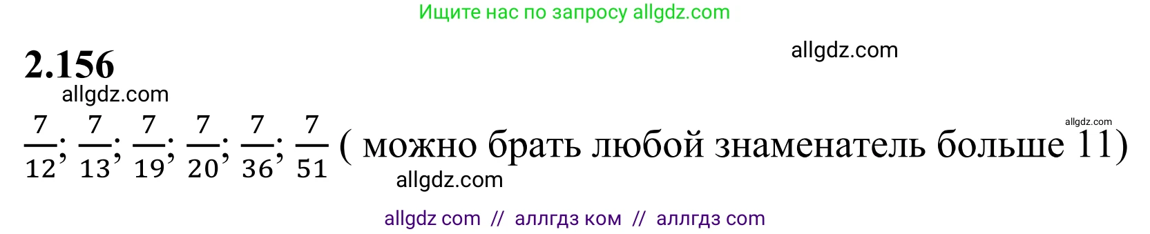 Математика, 6 класс Учебник, авторы: Виленкин Наум Яковлевич, Жохов Владимир Иванович, Чесноков Александр Семёнович, Александрова Лилия Александровна, Шварцбурд Семён Исаакович, издательство Просвещение, Москва, 2023, белого цвета, Часть 1, страница 66, номер 2.156, Решение 1