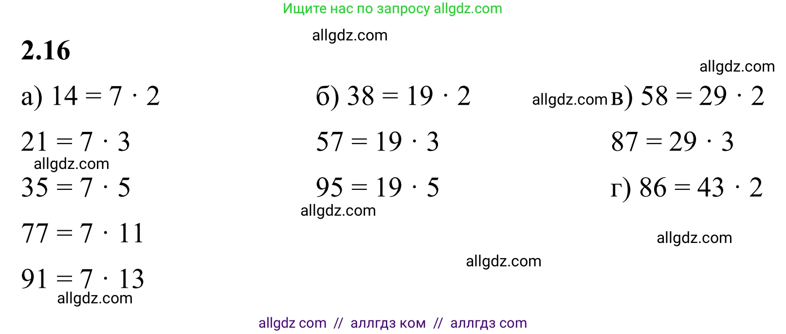 Математика, 6 класс Учебник, авторы: Виленкин Наум Яковлевич, Жохов Владимир Иванович, Чесноков Александр Семёнович, Александрова Лилия Александровна, Шварцбурд Семён Исаакович, издательство Просвещение, Москва, 2023, белого цвета, Часть 1, страница 45, номер 2.16, Решение 1