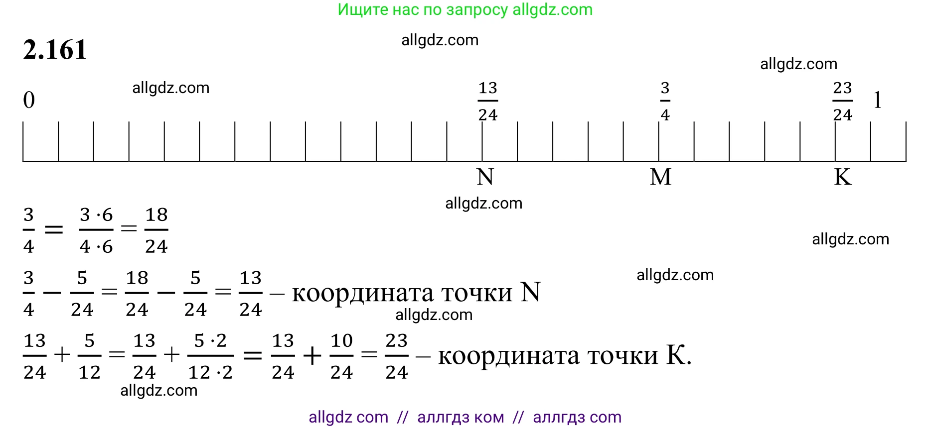 Математика, 6 класс Учебник, авторы: Виленкин Наум Яковлевич, Жохов Владимир Иванович, Чесноков Александр Семёнович, Александрова Лилия Александровна, Шварцбурд Семён Исаакович, издательство Просвещение, Москва, 2023, белого цвета, Часть 1, страница 66, номер 2.161, Решение 1