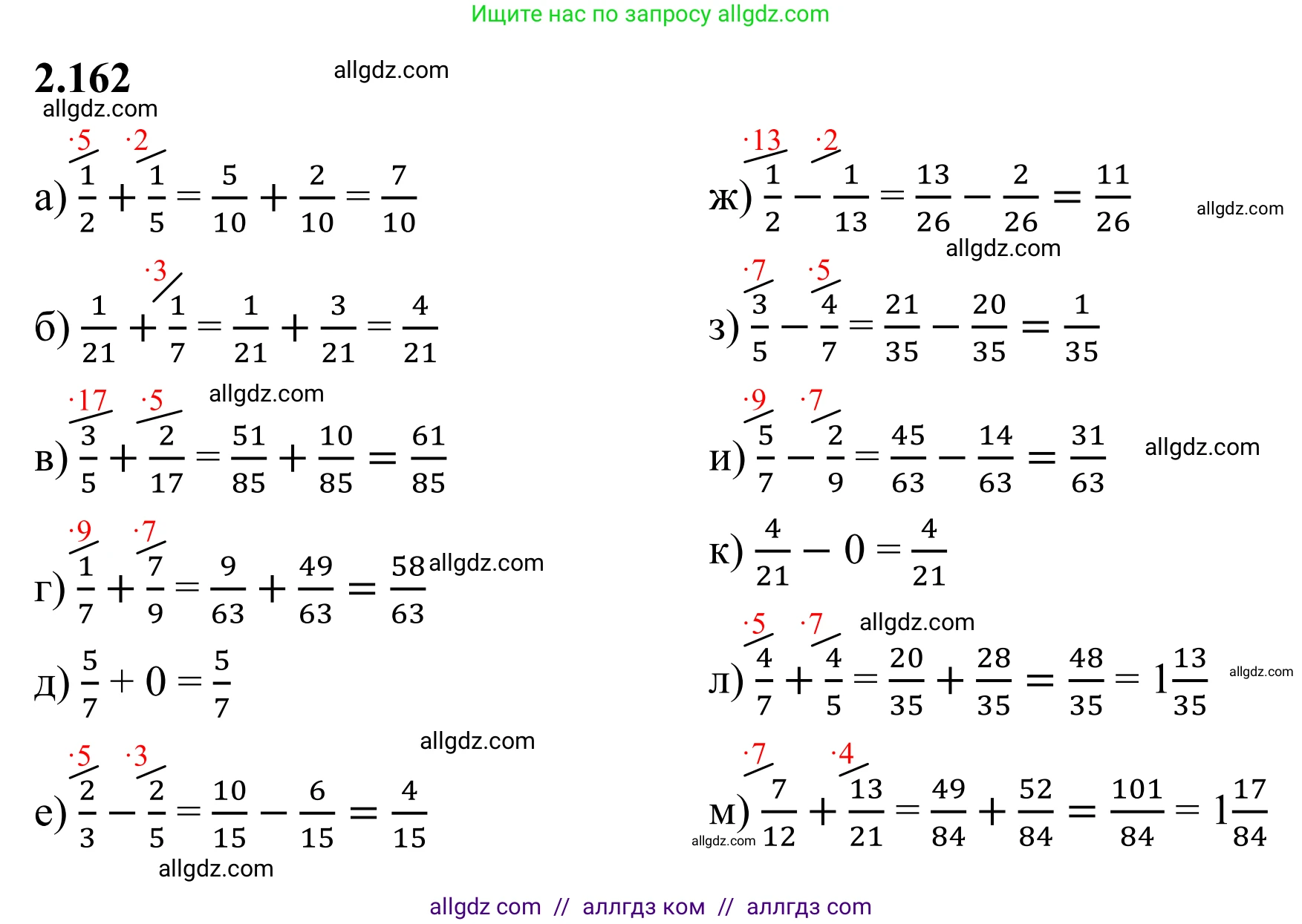 Математика, 6 класс Учебник, авторы: Виленкин Наум Яковлевич, Жохов Владимир Иванович, Чесноков Александр Семёнович, Александрова Лилия Александровна, Шварцбурд Семён Исаакович, издательство Просвещение, Москва, 2023, белого цвета, Часть 1, страница 66, номер 2.162, Решение 1