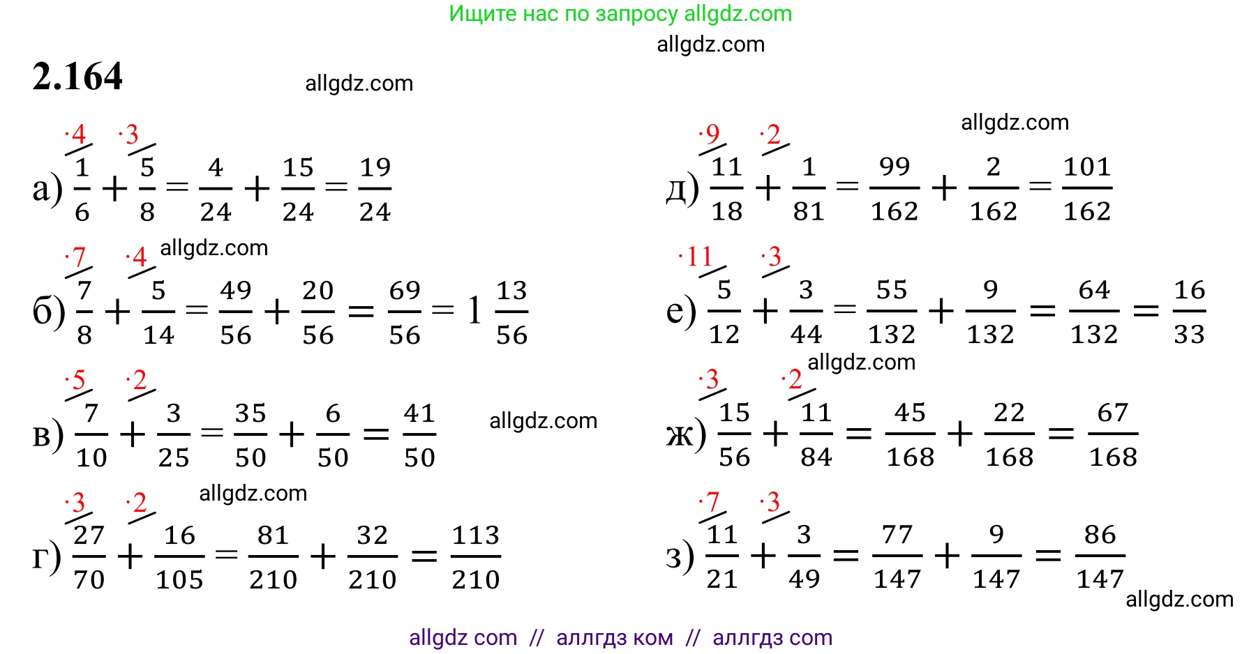 Математика, 6 класс Учебник, авторы: Виленкин Наум Яковлевич, Жохов Владимир Иванович, Чесноков Александр Семёнович, Александрова Лилия Александровна, Шварцбурд Семён Исаакович, издательство Просвещение, Москва, 2023, белого цвета, Часть 1, страница 66, номер 2.164, Решение 1
