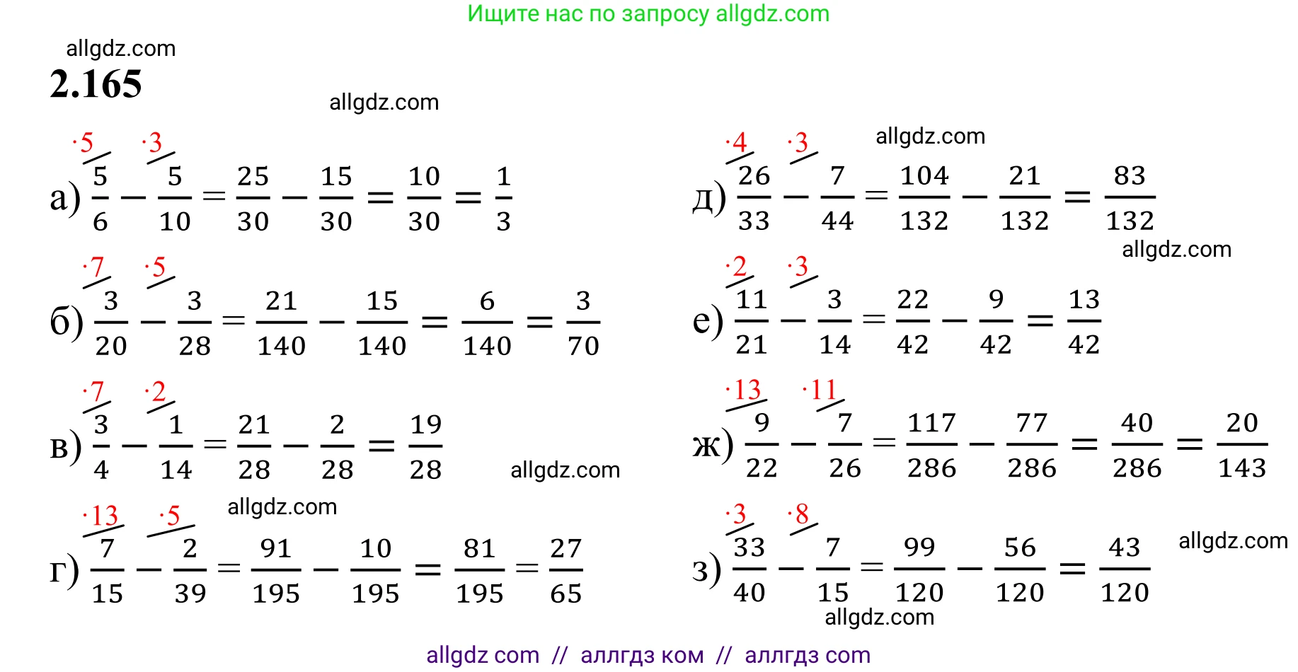 Математика, 6 класс Учебник, авторы: Виленкин Наум Яковлевич, Жохов Владимир Иванович, Чесноков Александр Семёнович, Александрова Лилия Александровна, Шварцбурд Семён Исаакович, издательство Просвещение, Москва, 2023, белого цвета, Часть 1, страница 66, номер 2.165, Решение 1