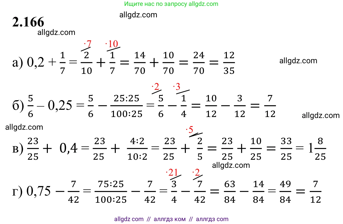 Математика, 6 класс Учебник, авторы: Виленкин Наум Яковлевич, Жохов Владимир Иванович, Чесноков Александр Семёнович, Александрова Лилия Александровна, Шварцбурд Семён Исаакович, издательство Просвещение, Москва, 2023, белого цвета, Часть 1, страница 67, номер 2.166, Решение 1