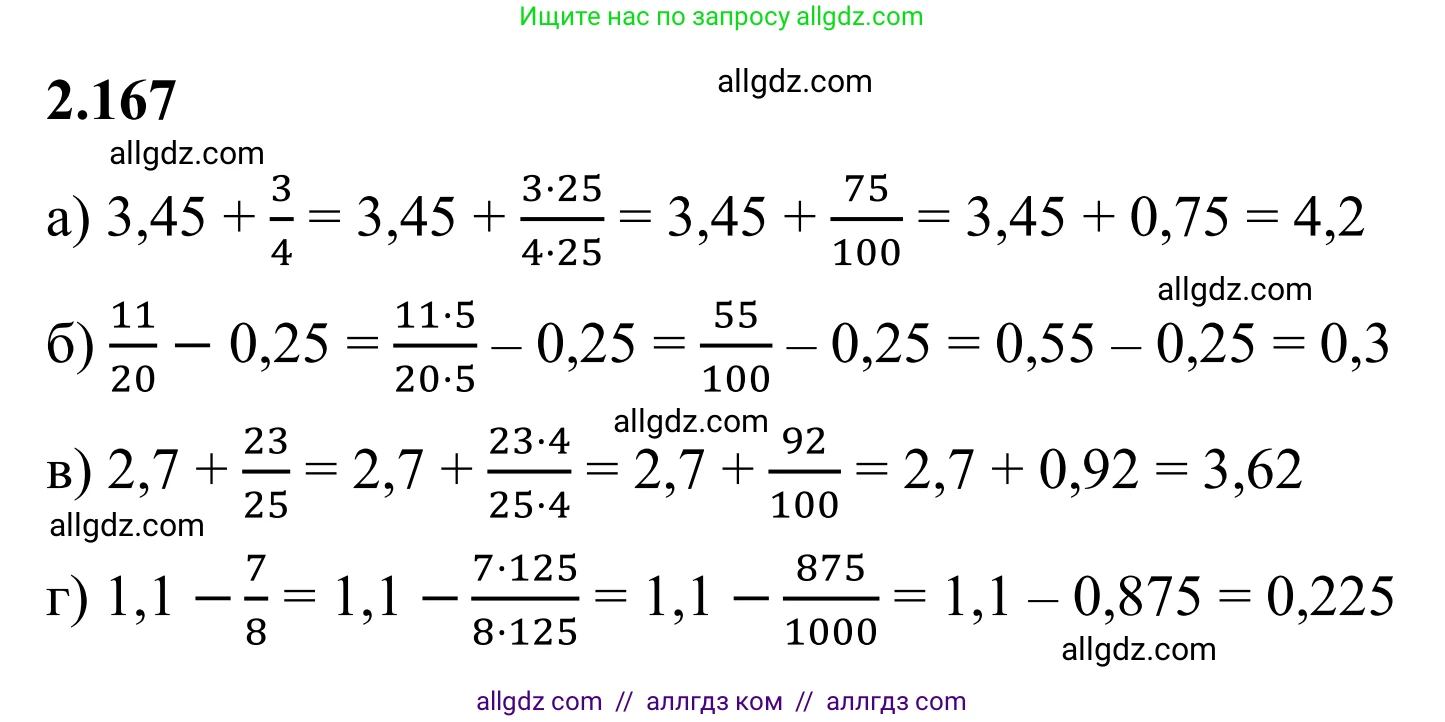 Математика, 6 класс Учебник, авторы: Виленкин Наум Яковлевич, Жохов Владимир Иванович, Чесноков Александр Семёнович, Александрова Лилия Александровна, Шварцбурд Семён Исаакович, издательство Просвещение, Москва, 2023, белого цвета, Часть 1, страница 67, номер 2.167, Решение 1