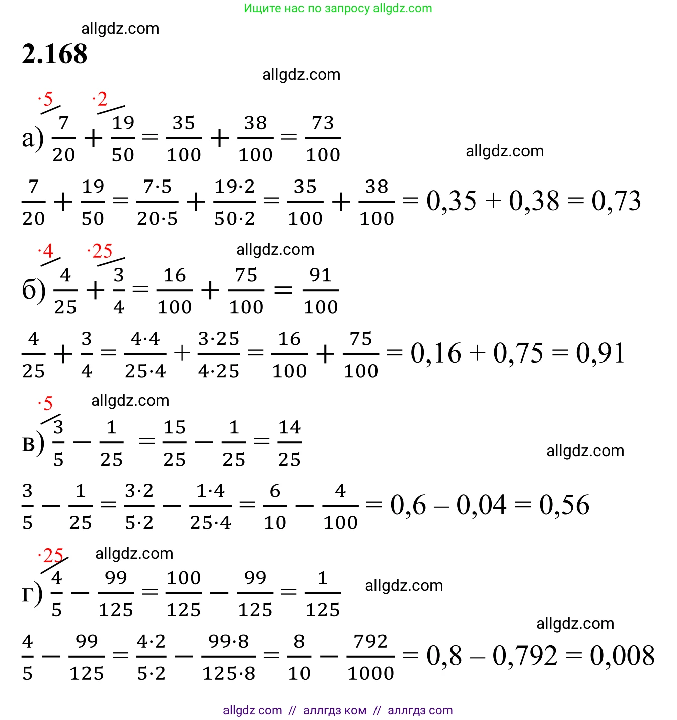 Математика, 6 класс Учебник, авторы: Виленкин Наум Яковлевич, Жохов Владимир Иванович, Чесноков Александр Семёнович, Александрова Лилия Александровна, Шварцбурд Семён Исаакович, издательство Просвещение, Москва, 2023, белого цвета, Часть 1, страница 67, номер 2.168, Решение 1