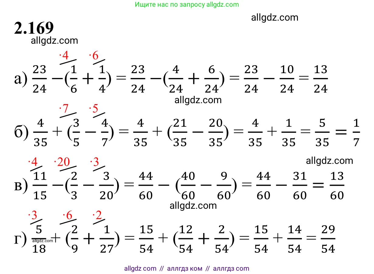 Математика, 6 класс Учебник, авторы: Виленкин Наум Яковлевич, Жохов Владимир Иванович, Чесноков Александр Семёнович, Александрова Лилия Александровна, Шварцбурд Семён Исаакович, издательство Просвещение, Москва, 2023, белого цвета, Часть 1, страница 67, номер 2.169, Решение 1