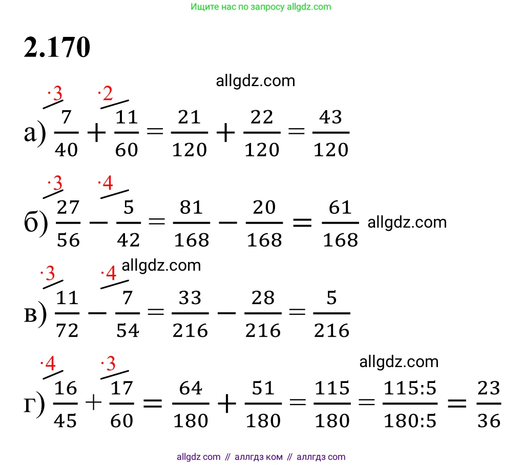 Математика, 6 класс Учебник, авторы: Виленкин Наум Яковлевич, Жохов Владимир Иванович, Чесноков Александр Семёнович, Александрова Лилия Александровна, Шварцбурд Семён Исаакович, издательство Просвещение, Москва, 2023, белого цвета, Часть 1, страница 67, номер 2.170, Решение 1