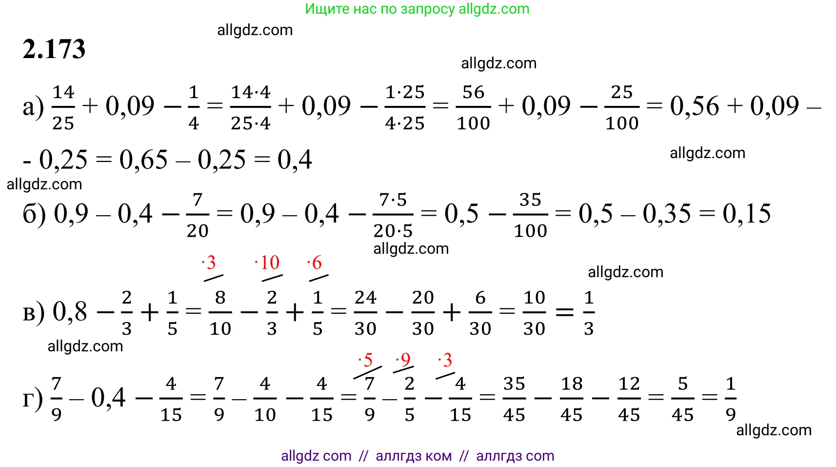 Математика, 6 класс Учебник, авторы: Виленкин Наум Яковлевич, Жохов Владимир Иванович, Чесноков Александр Семёнович, Александрова Лилия Александровна, Шварцбурд Семён Исаакович, издательство Просвещение, Москва, 2023, белого цвета, Часть 1, страница 67, номер 2.173, Решение 1