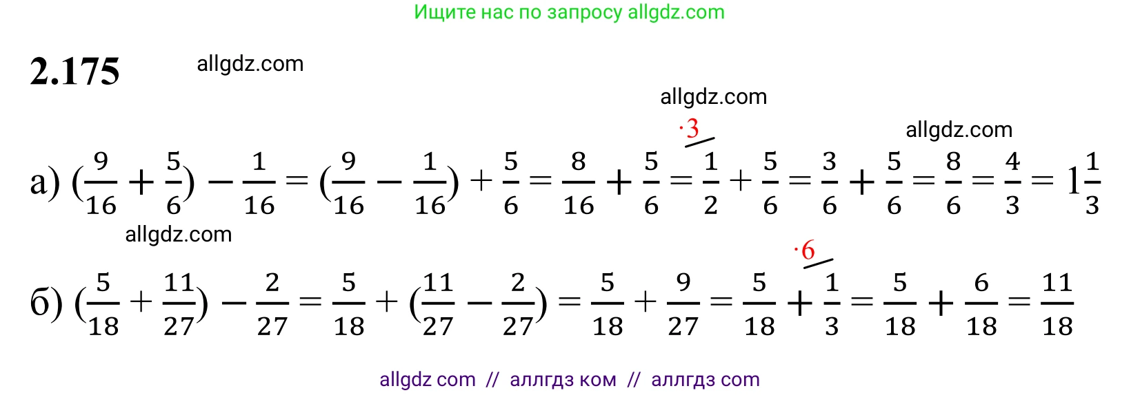 Математика, 6 класс Учебник, авторы: Виленкин Наум Яковлевич, Жохов Владимир Иванович, Чесноков Александр Семёнович, Александрова Лилия Александровна, Шварцбурд Семён Исаакович, издательство Просвещение, Москва, 2023, белого цвета, Часть 1, страница 67, номер 2.175, Решение 1