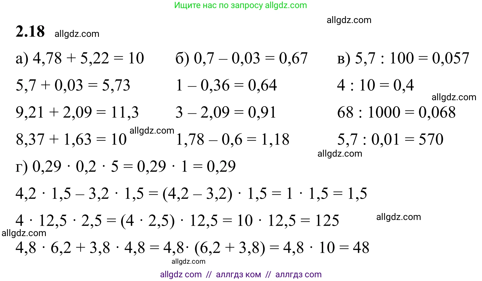 Математика, 6 класс Учебник, авторы: Виленкин Наум Яковлевич, Жохов Владимир Иванович, Чесноков Александр Семёнович, Александрова Лилия Александровна, Шварцбурд Семён Исаакович, издательство Просвещение, Москва, 2023, белого цвета, Часть 1, страница 46, номер 2.18, Решение 1
