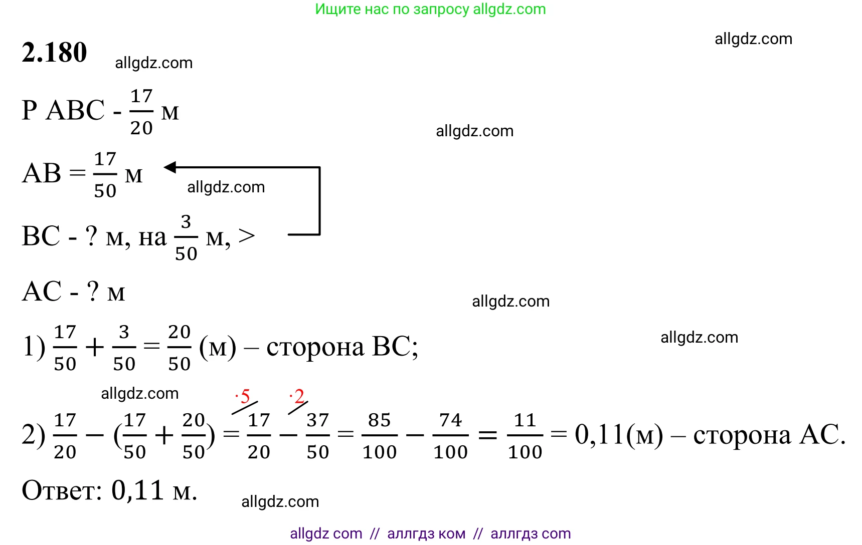Математика, 6 класс Учебник, авторы: Виленкин Наум Яковлевич, Жохов Владимир Иванович, Чесноков Александр Семёнович, Александрова Лилия Александровна, Шварцбурд Семён Исаакович, издательство Просвещение, Москва, 2023, белого цвета, Часть 1, страница 68, номер 2.180, Решение 1