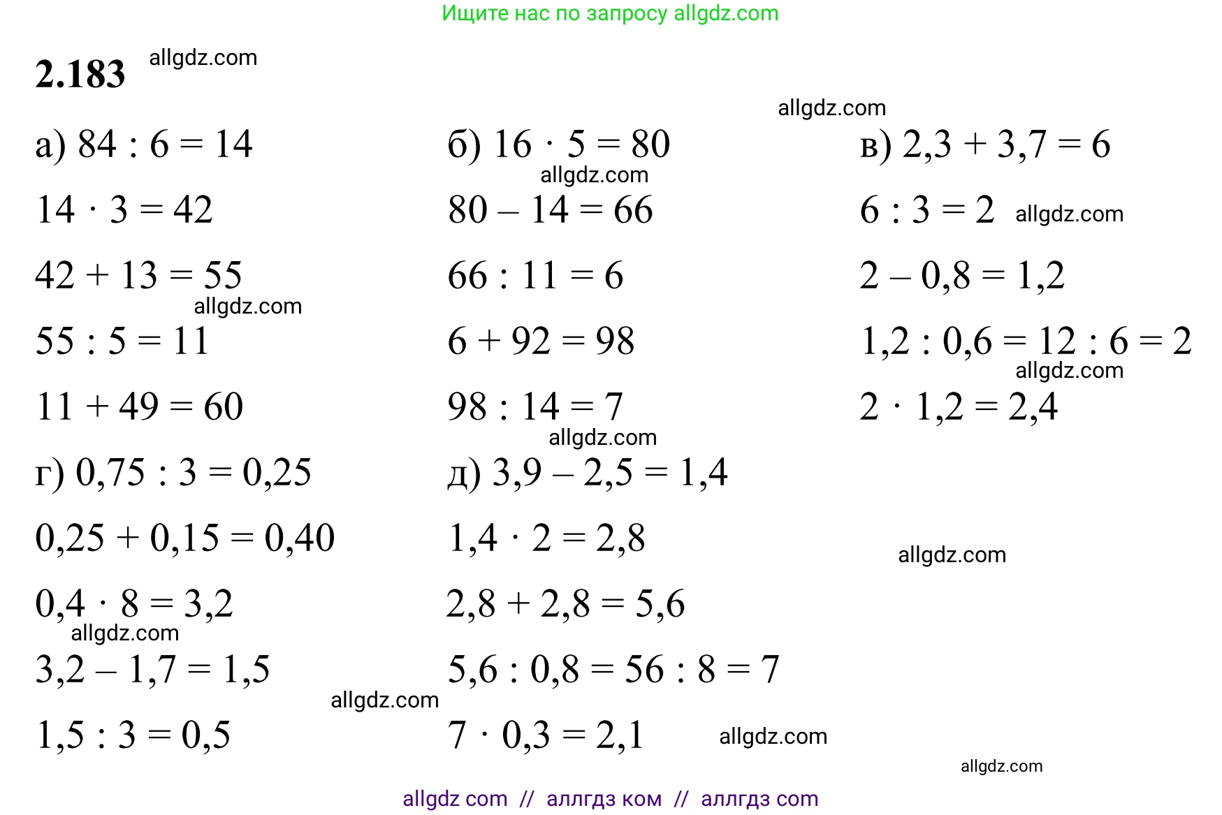 Математика, 6 класс Учебник, авторы: Виленкин Наум Яковлевич, Жохов Владимир Иванович, Чесноков Александр Семёнович, Александрова Лилия Александровна, Шварцбурд Семён Исаакович, издательство Просвещение, Москва, 2023, белого цвета, Часть 1, страница 68, номер 2.183, Решение 1
