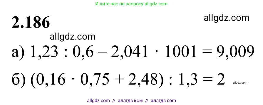 Математика, 6 класс Учебник, авторы: Виленкин Наум Яковлевич, Жохов Владимир Иванович, Чесноков Александр Семёнович, Александрова Лилия Александровна, Шварцбурд Семён Исаакович, издательство Просвещение, Москва, 2023, белого цвета, Часть 1, страница 68, номер 2.186, Решение 1