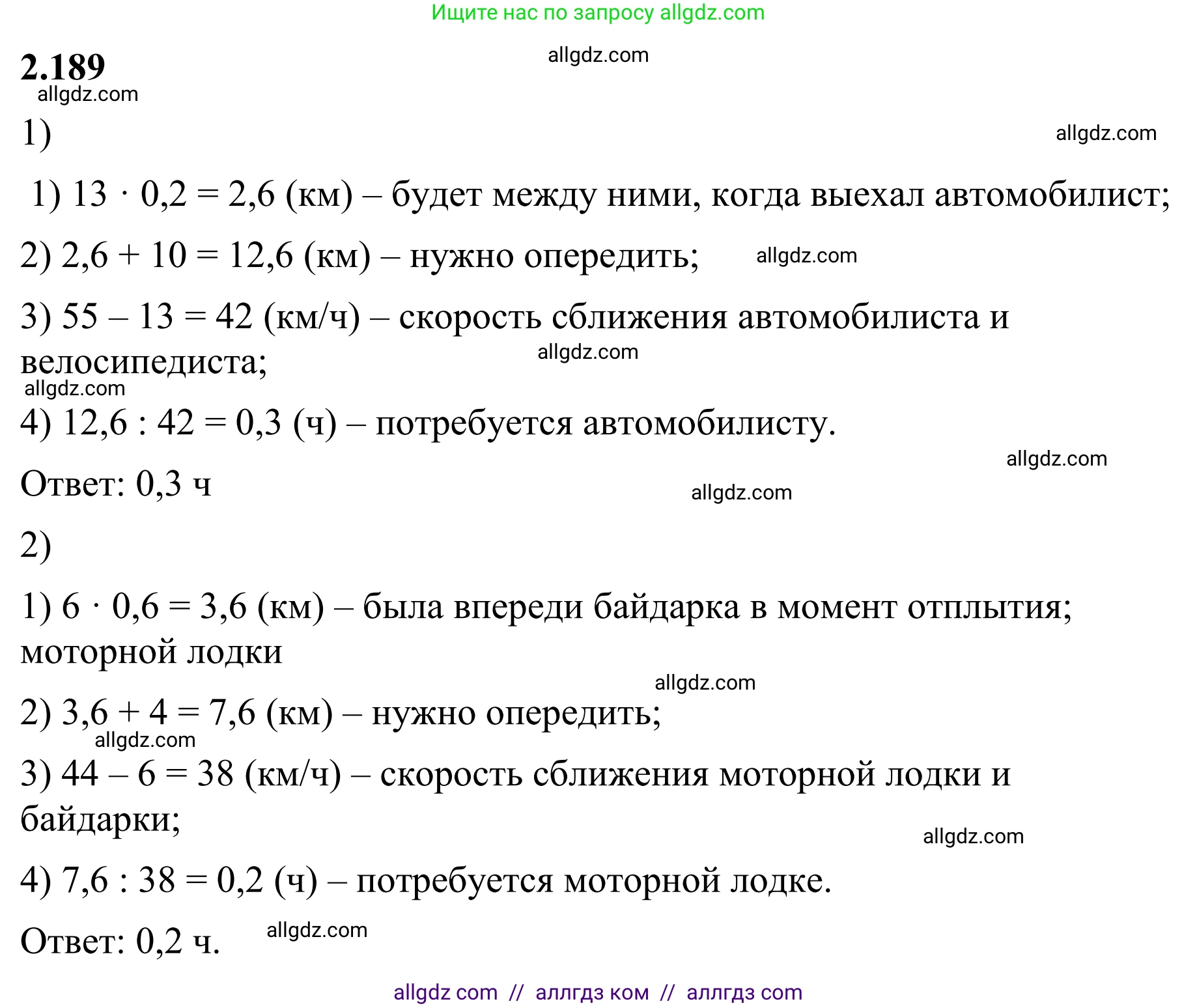 Математика, 6 класс Учебник, авторы: Виленкин Наум Яковлевич, Жохов Владимир Иванович, Чесноков Александр Семёнович, Александрова Лилия Александровна, Шварцбурд Семён Исаакович, издательство Просвещение, Москва, 2023, белого цвета, Часть 1, страница 68, номер 2.189, Решение 1