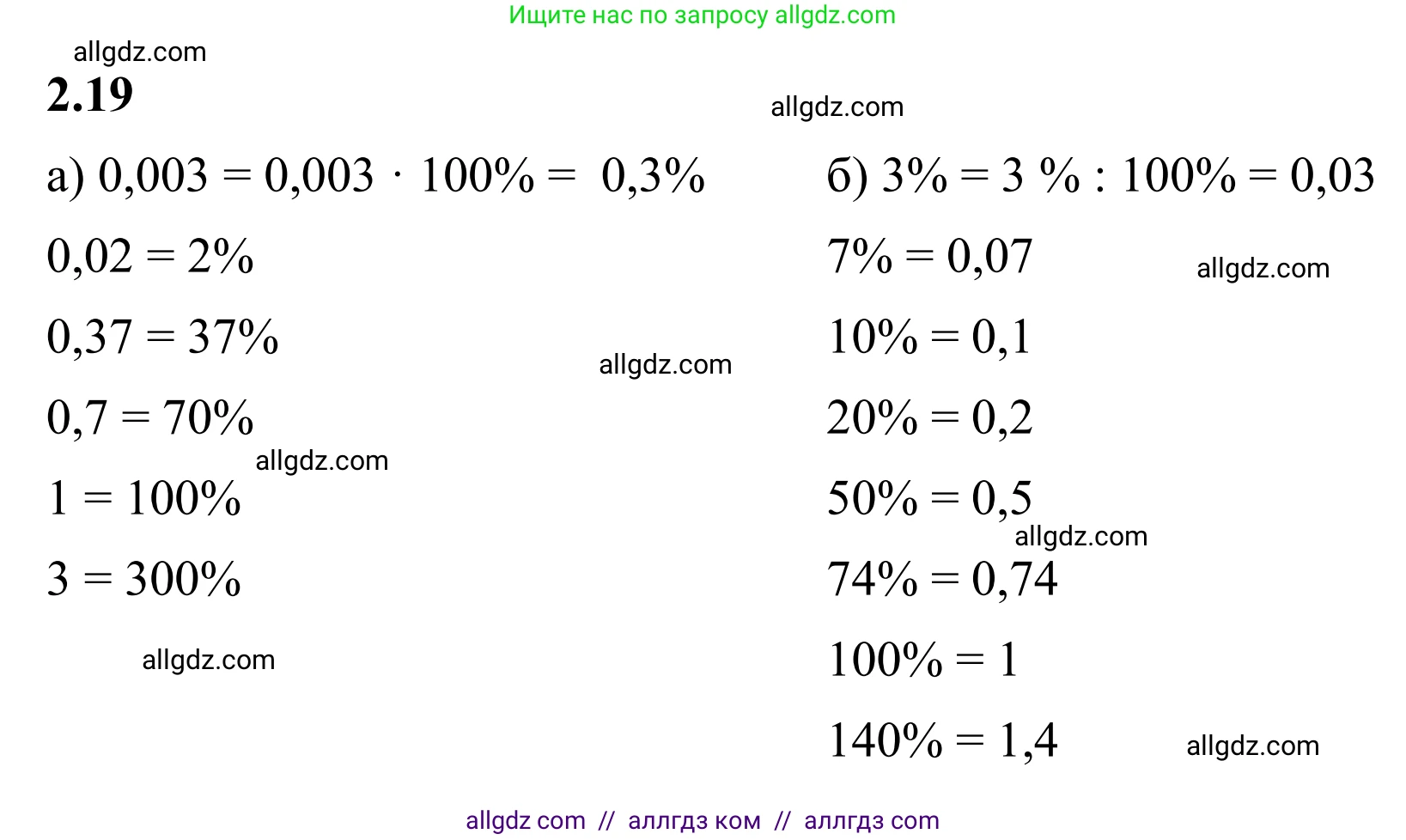 Математика, 6 класс Учебник, авторы: Виленкин Наум Яковлевич, Жохов Владимир Иванович, Чесноков Александр Семёнович, Александрова Лилия Александровна, Шварцбурд Семён Исаакович, издательство Просвещение, Москва, 2023, белого цвета, Часть 1, страница 46, номер 2.19, Решение 1