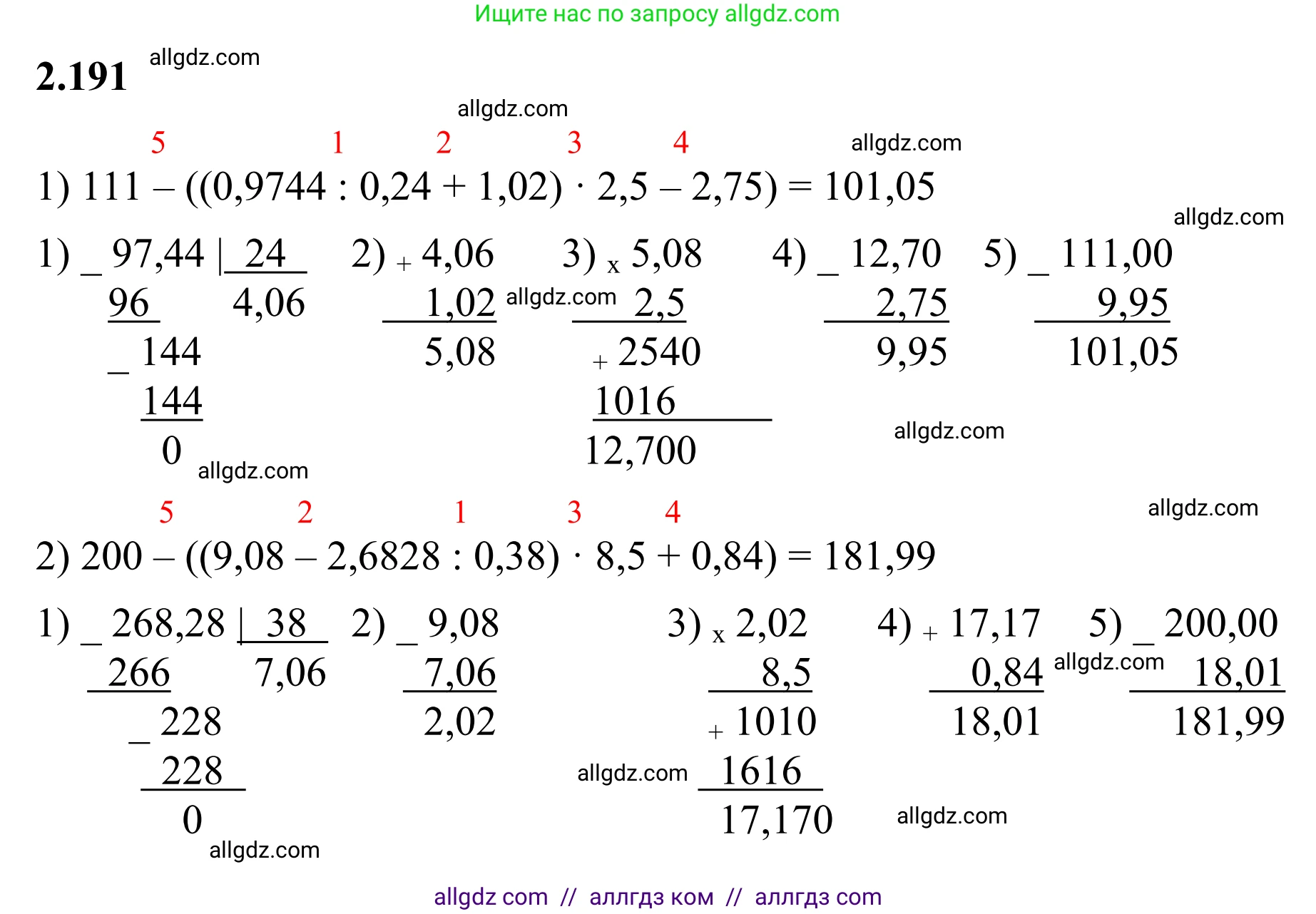 Математика, 6 класс Учебник, авторы: Виленкин Наум Яковлевич, Жохов Владимир Иванович, Чесноков Александр Семёнович, Александрова Лилия Александровна, Шварцбурд Семён Исаакович, издательство Просвещение, Москва, 2023, белого цвета, Часть 1, страница 69, номер 2.191, Решение 1