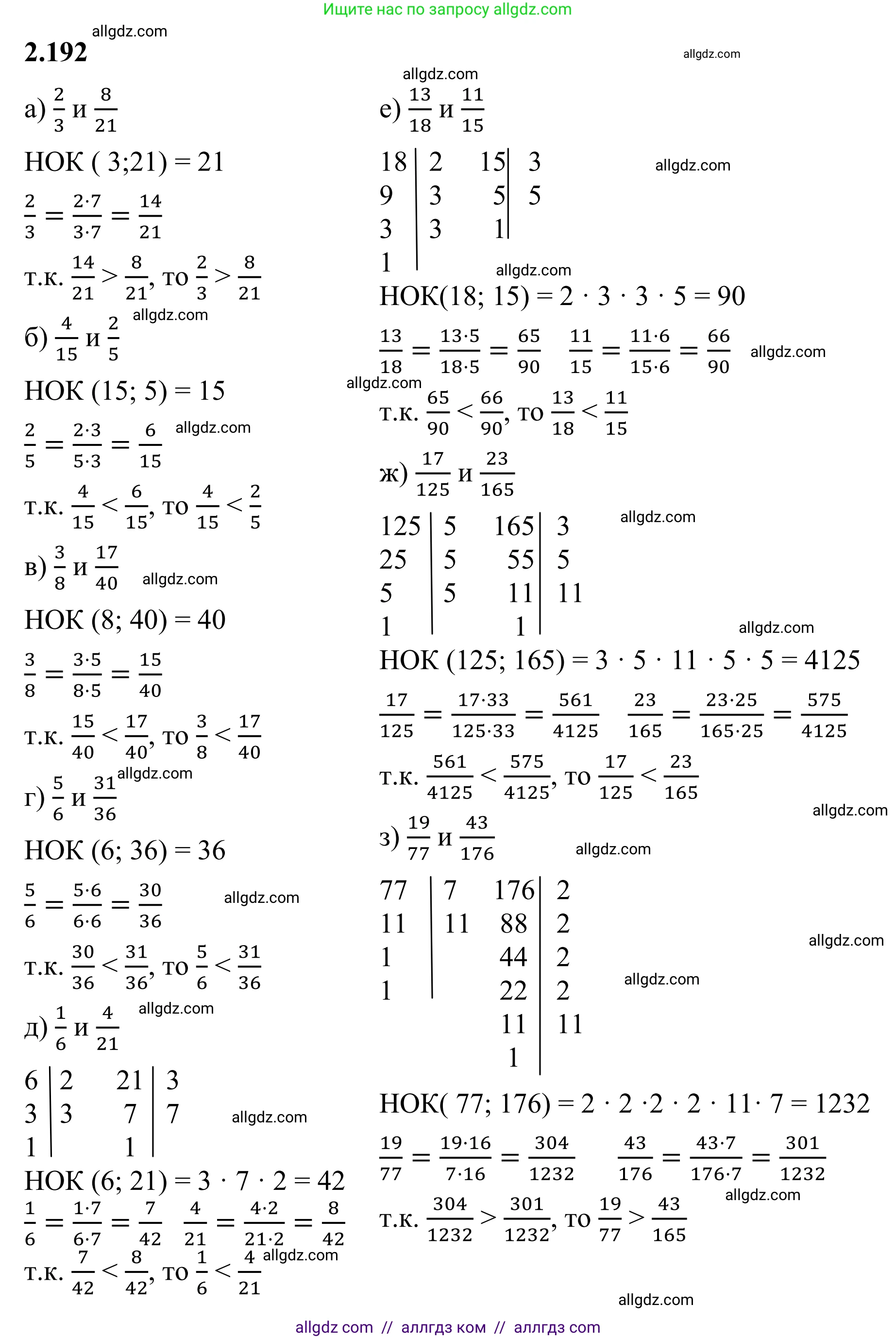 Математика, 6 класс Учебник, авторы: Виленкин Наум Яковлевич, Жохов Владимир Иванович, Чесноков Александр Семёнович, Александрова Лилия Александровна, Шварцбурд Семён Исаакович, издательство Просвещение, Москва, 2023, белого цвета, Часть 1, страница 69, номер 2.192, Решение 1