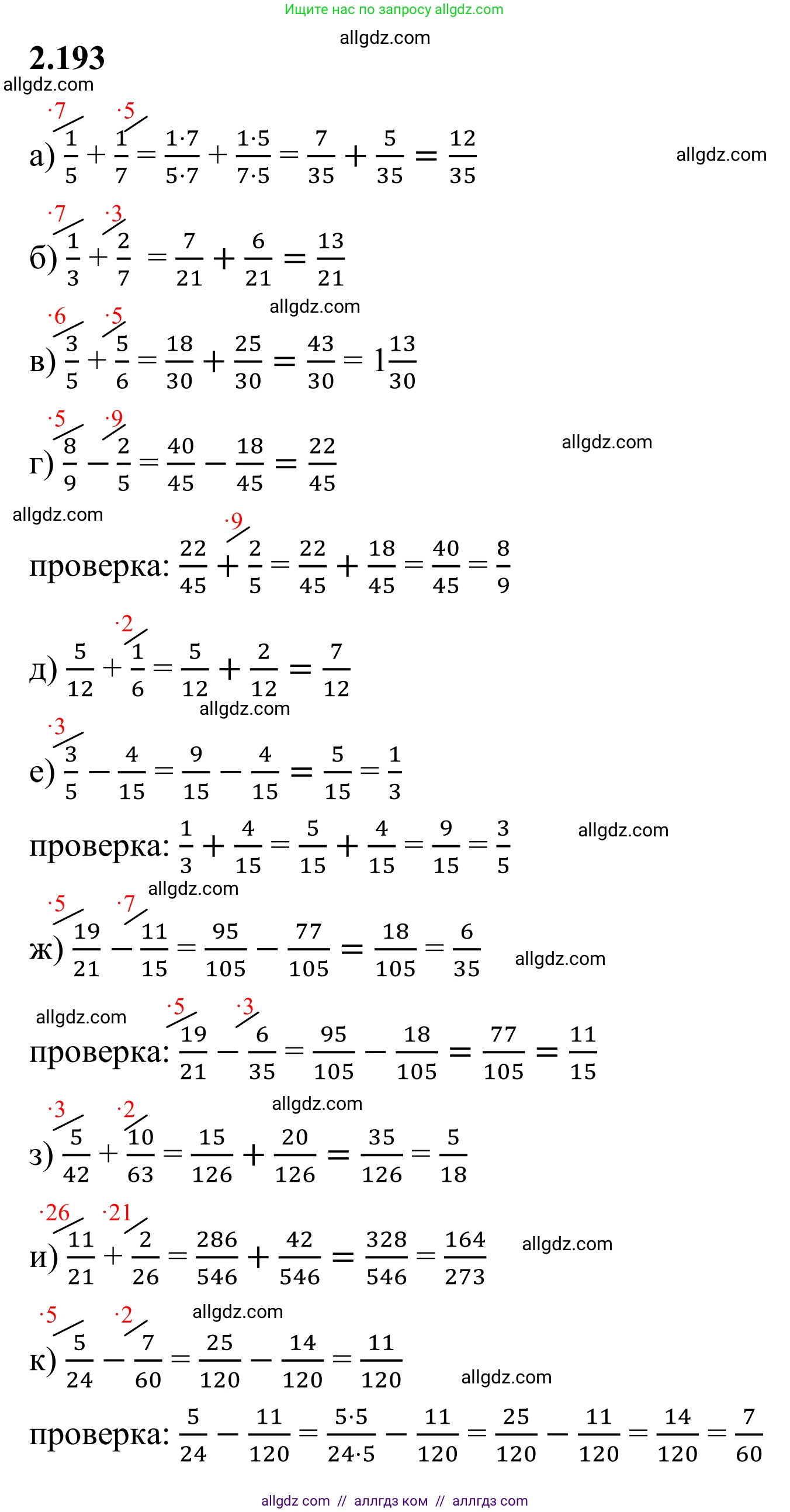 Математика, 6 класс Учебник, авторы: Виленкин Наум Яковлевич, Жохов Владимир Иванович, Чесноков Александр Семёнович, Александрова Лилия Александровна, Шварцбурд Семён Исаакович, издательство Просвещение, Москва, 2023, белого цвета, Часть 1, страница 69, номер 2.193, Решение 1