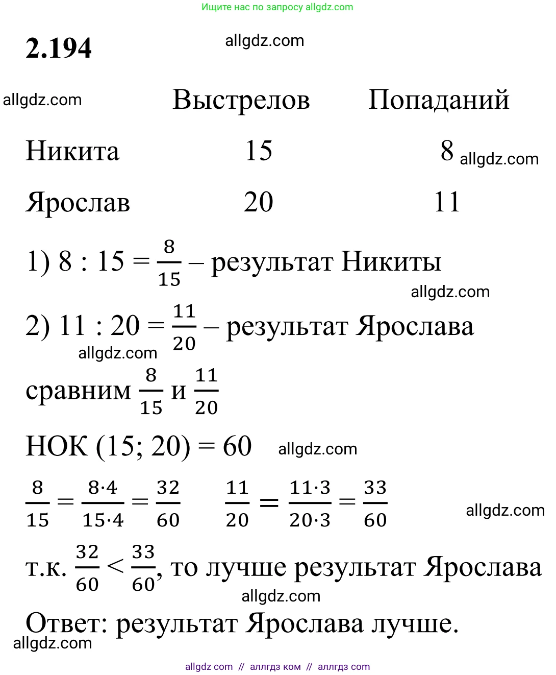 Математика, 6 класс Учебник, авторы: Виленкин Наум Яковлевич, Жохов Владимир Иванович, Чесноков Александр Семёнович, Александрова Лилия Александровна, Шварцбурд Семён Исаакович, издательство Просвещение, Москва, 2023, белого цвета, Часть 1, страница 69, номер 2.194, Решение 1