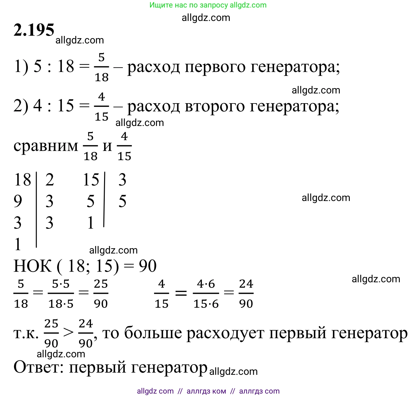 Математика, 6 класс Учебник, авторы: Виленкин Наум Яковлевич, Жохов Владимир Иванович, Чесноков Александр Семёнович, Александрова Лилия Александровна, Шварцбурд Семён Исаакович, издательство Просвещение, Москва, 2023, белого цвета, Часть 1, страница 69, номер 2.195, Решение 1