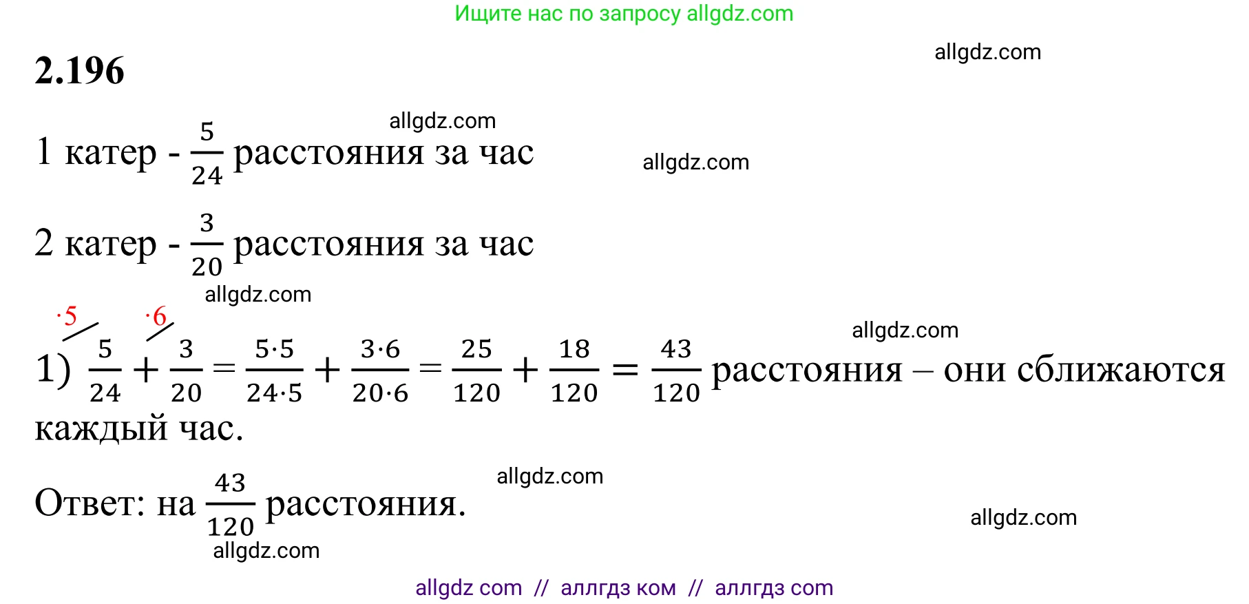 Математика, 6 класс Учебник, авторы: Виленкин Наум Яковлевич, Жохов Владимир Иванович, Чесноков Александр Семёнович, Александрова Лилия Александровна, Шварцбурд Семён Исаакович, издательство Просвещение, Москва, 2023, белого цвета, Часть 1, страница 69, номер 2.196, Решение 1