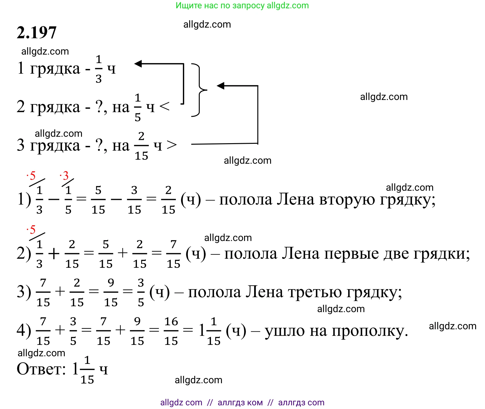 Математика, 6 класс Учебник, авторы: Виленкин Наум Яковлевич, Жохов Владимир Иванович, Чесноков Александр Семёнович, Александрова Лилия Александровна, Шварцбурд Семён Исаакович, издательство Просвещение, Москва, 2023, белого цвета, Часть 1, страница 69, номер 2.197, Решение 1