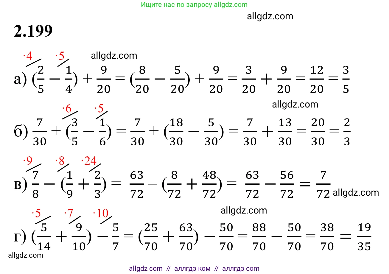 Математика, 6 класс Учебник, авторы: Виленкин Наум Яковлевич, Жохов Владимир Иванович, Чесноков Александр Семёнович, Александрова Лилия Александровна, Шварцбурд Семён Исаакович, издательство Просвещение, Москва, 2023, белого цвета, Часть 1, страница 69, номер 2.199, Решение 1