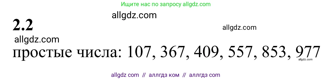 Математика, 6 класс Учебник, авторы: Виленкин Наум Яковлевич, Жохов Владимир Иванович, Чесноков Александр Семёнович, Александрова Лилия Александровна, Шварцбурд Семён Исаакович, издательство Просвещение, Москва, 2023, белого цвета, Часть 1, страница 45, номер 2.2, Решение 1