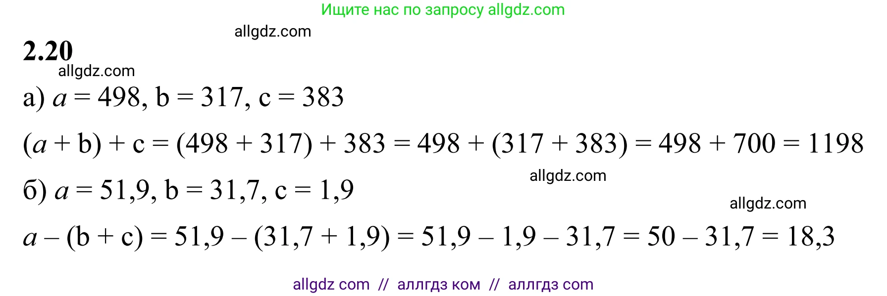 Математика, 6 класс Учебник, авторы: Виленкин Наум Яковлевич, Жохов Владимир Иванович, Чесноков Александр Семёнович, Александрова Лилия Александровна, Шварцбурд Семён Исаакович, издательство Просвещение, Москва, 2023, белого цвета, Часть 1, страница 46, номер 2.20, Решение 1